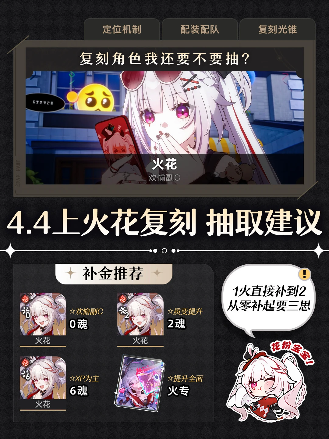 星铁V4.3丨火花复刻抽取建议＆欢愉养成速查