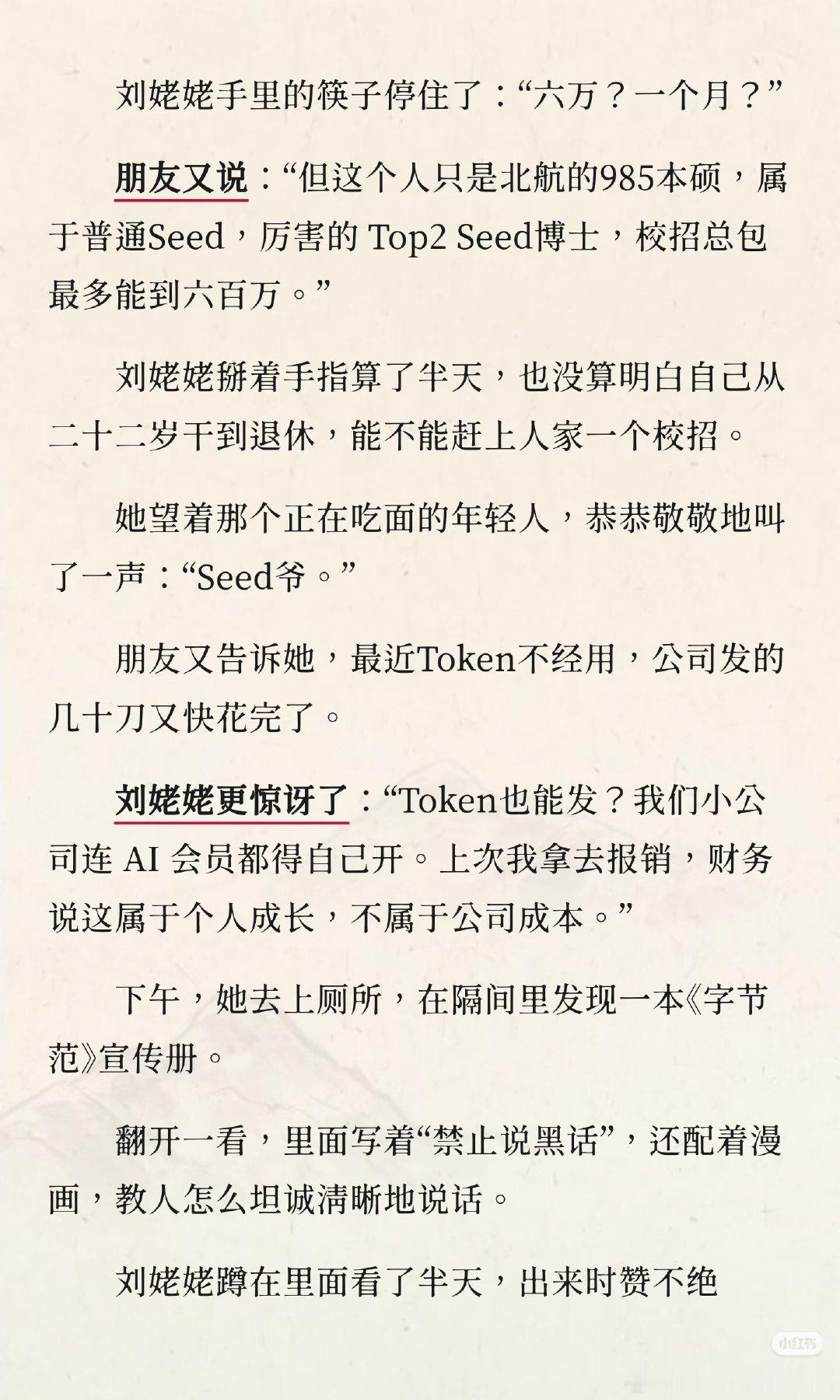 刘姥姥进大字节
结尾有点草率，估计token烧完了。 ​