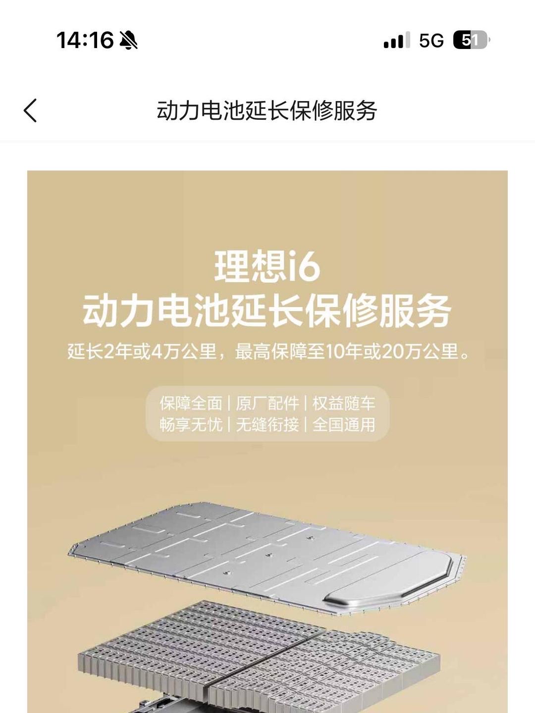很多人以为，理想搞电池自研是为了省钱，或者想摆脱宁德时代。这个判断，错得离谱。
 
理想总裁马东辉说得很直白：自研电池不追求短期降本，研发投入每年超2亿，过去六年累计砸了十几亿。从账面上算，自研综合成本未必比直接外采更