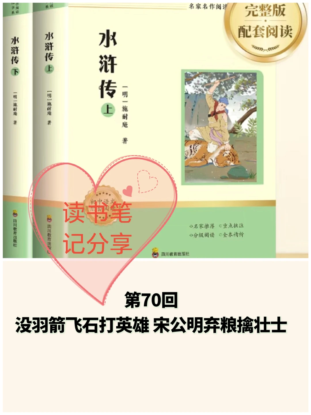 《水浒传》第70回👉读书笔记分享