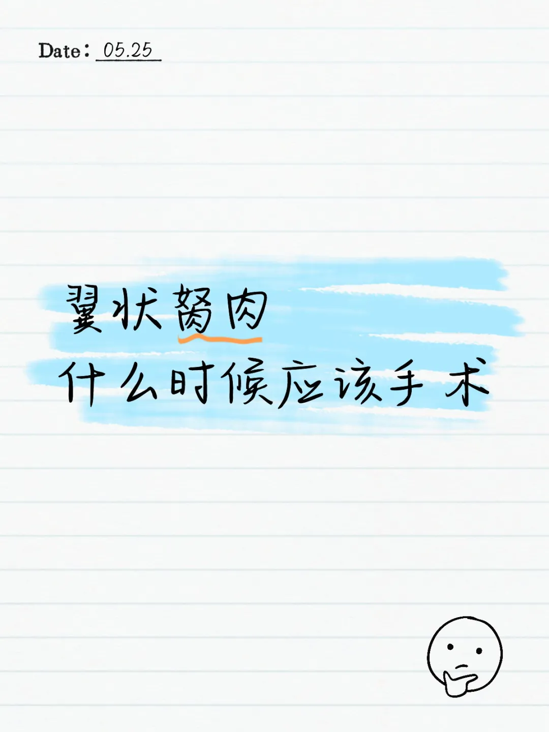 翼状胬肉，什么时候应该手术