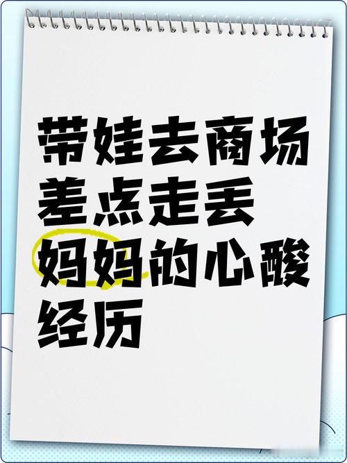 在商场看到一个小朋友走丢了，我陪着他等了二十分钟，终于等到了他妈妈。 
妈妈急得哭了，不停地感谢我。#好人好事# 帮助别人的感觉真好，这也是我做人的原则。 
愿每个孩子都能平安长大。 ​