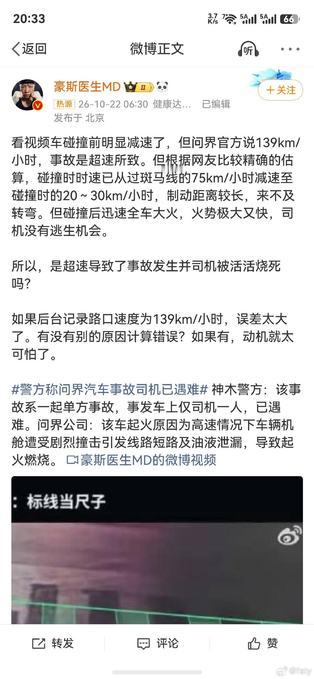 #问界事故车速数据为何有差异#

这种搬弄是非恶意造谣的你们倒是管不管了？
是都拿工资不干活吗？
这种明显在这造谣带节奏的你们都瞎吗？ ​