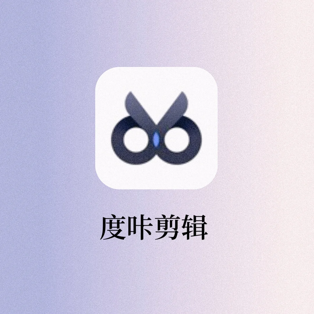 最适合小白的剪辑软件‼️不准还有人不懂剪辑