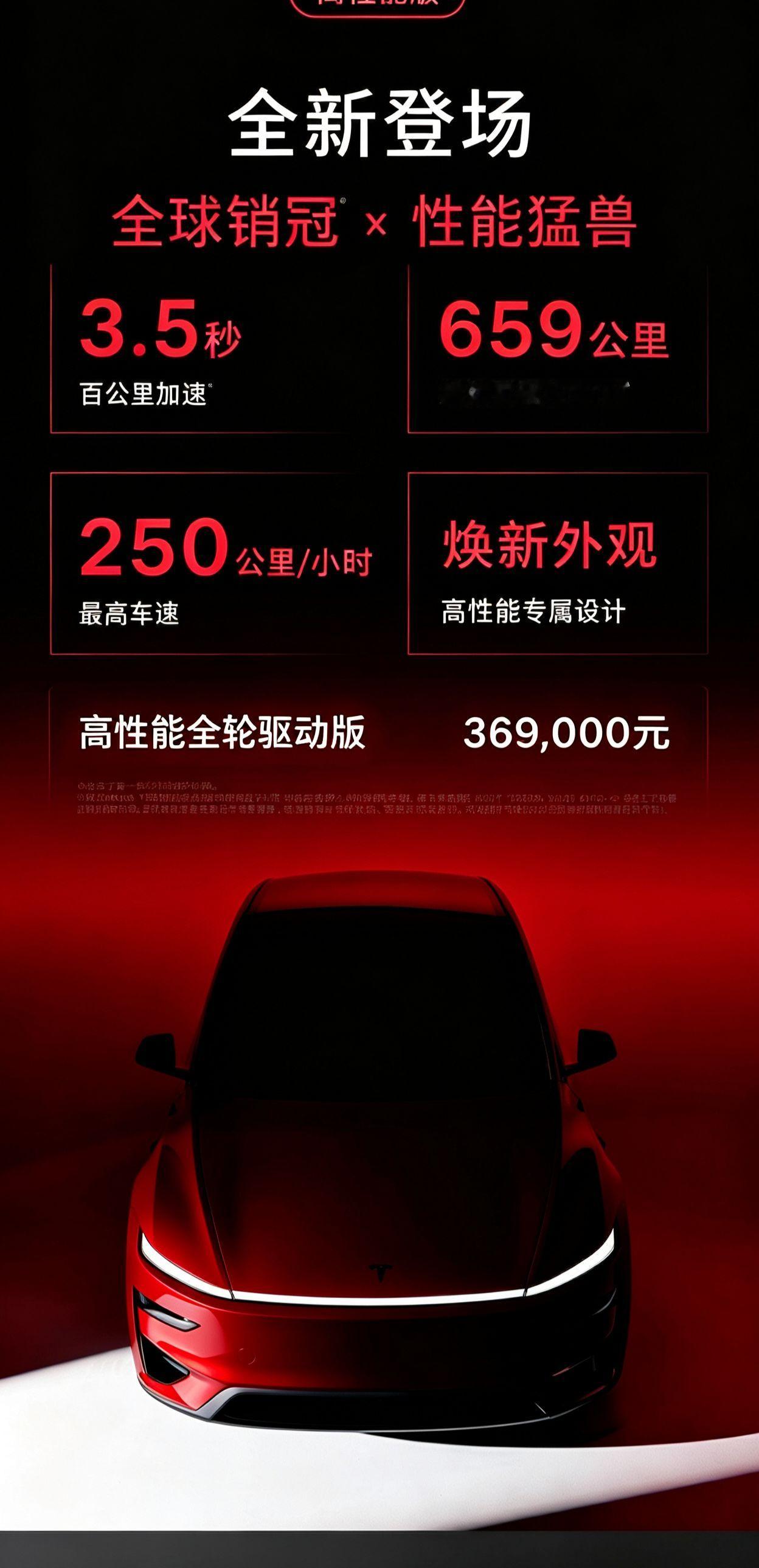 Model Y高性能版登场 给全球销冠上大分！
特斯拉