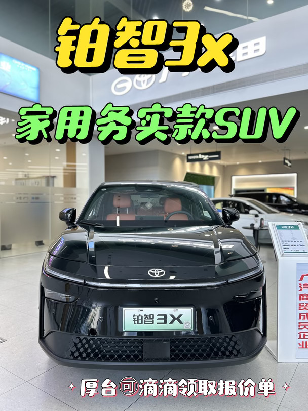 10万级合资电车🔥铂智3X优惠直接拉满
