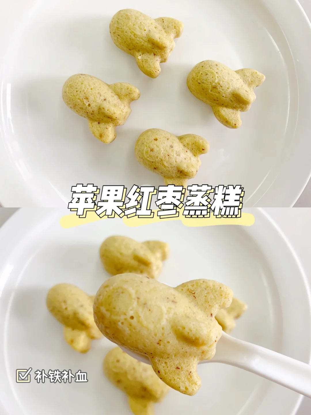 8m+宝宝辅食🍎苹果红枣蒸糕手指食物 超松软