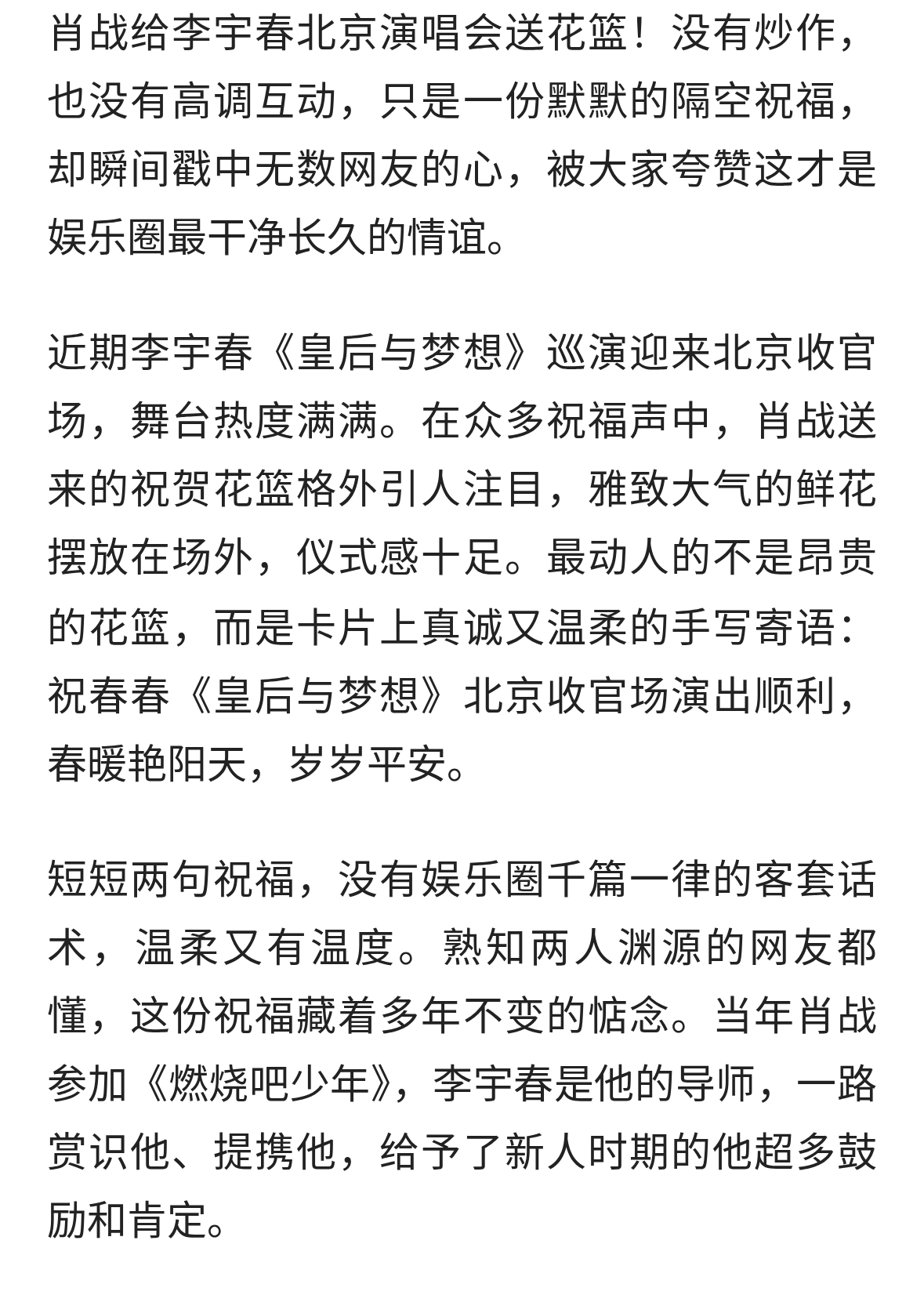 肖战给李宇春北京演唱会送花篮！ 娱乐圈最温柔的双向念旧！