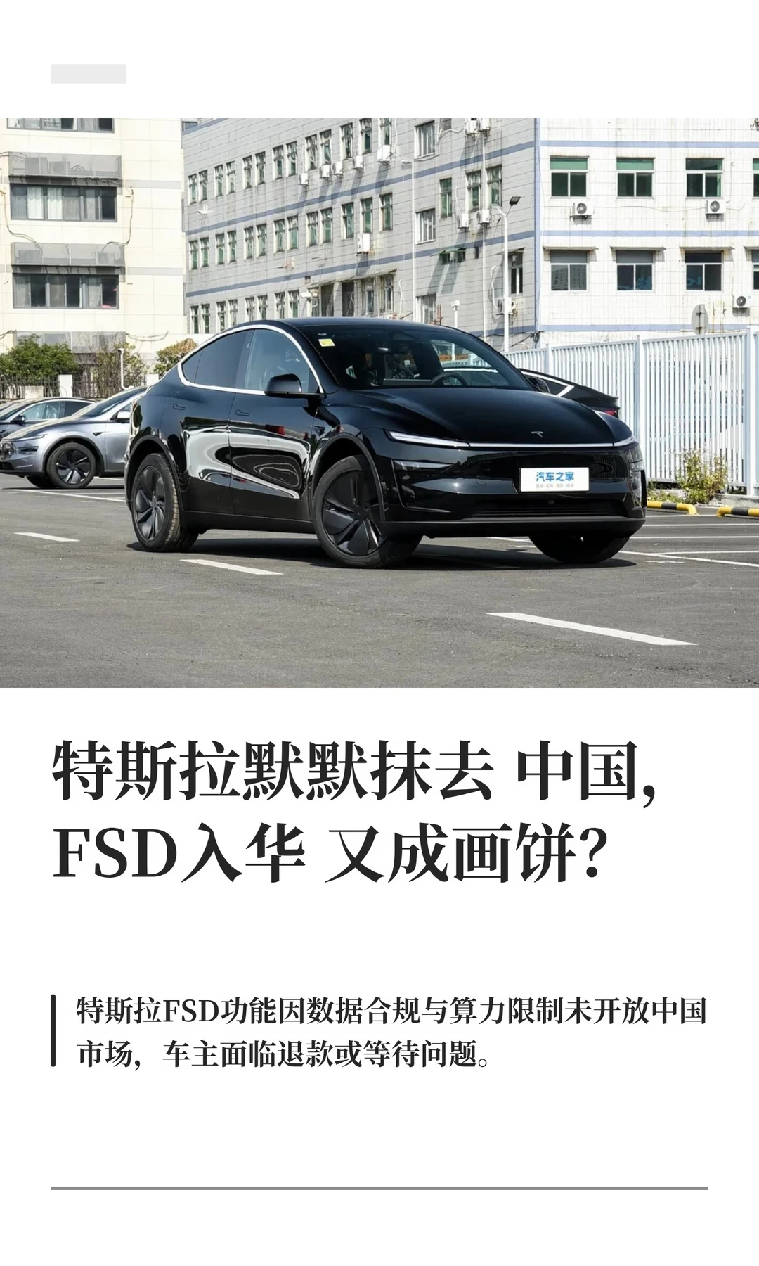 特斯拉默默抹去中国，FSD入华又成画饼？