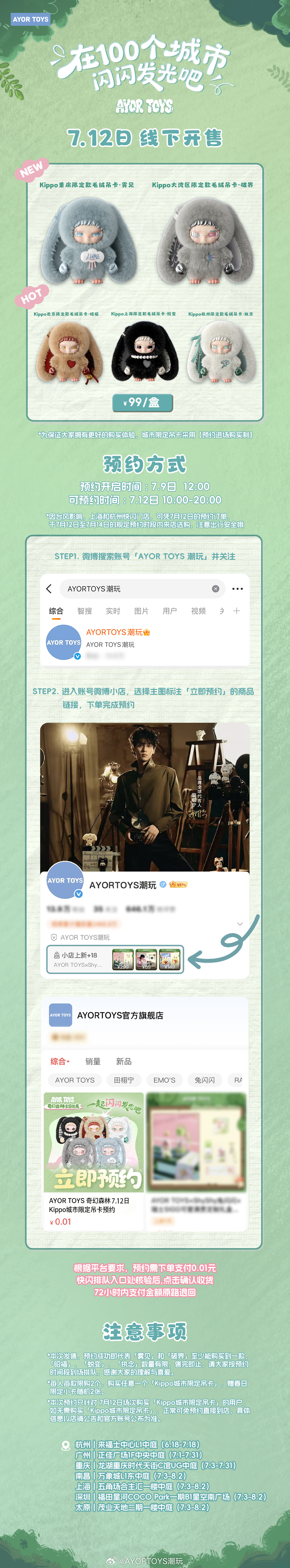 线下发售｜奇幻森林线下新品重磅来袭！叮咚！七城线下快闪「雾见」&「破界...