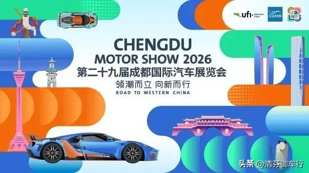 2026成都车展最亮眼10家车企:
1. 比亚迪：独占9号专馆，大汉D级旗舰全球首秀，腾势、方程豹、仰望集体参展，配套技术实景演示，全场关注度很高 。

2. 鸿蒙智行：问界、智界、享界、尊界、尚界五大品牌完整集结，享界G9硬派SUV、享界V8 MPV首发，全套华为智驾技术集中展示。

3. 小米汽