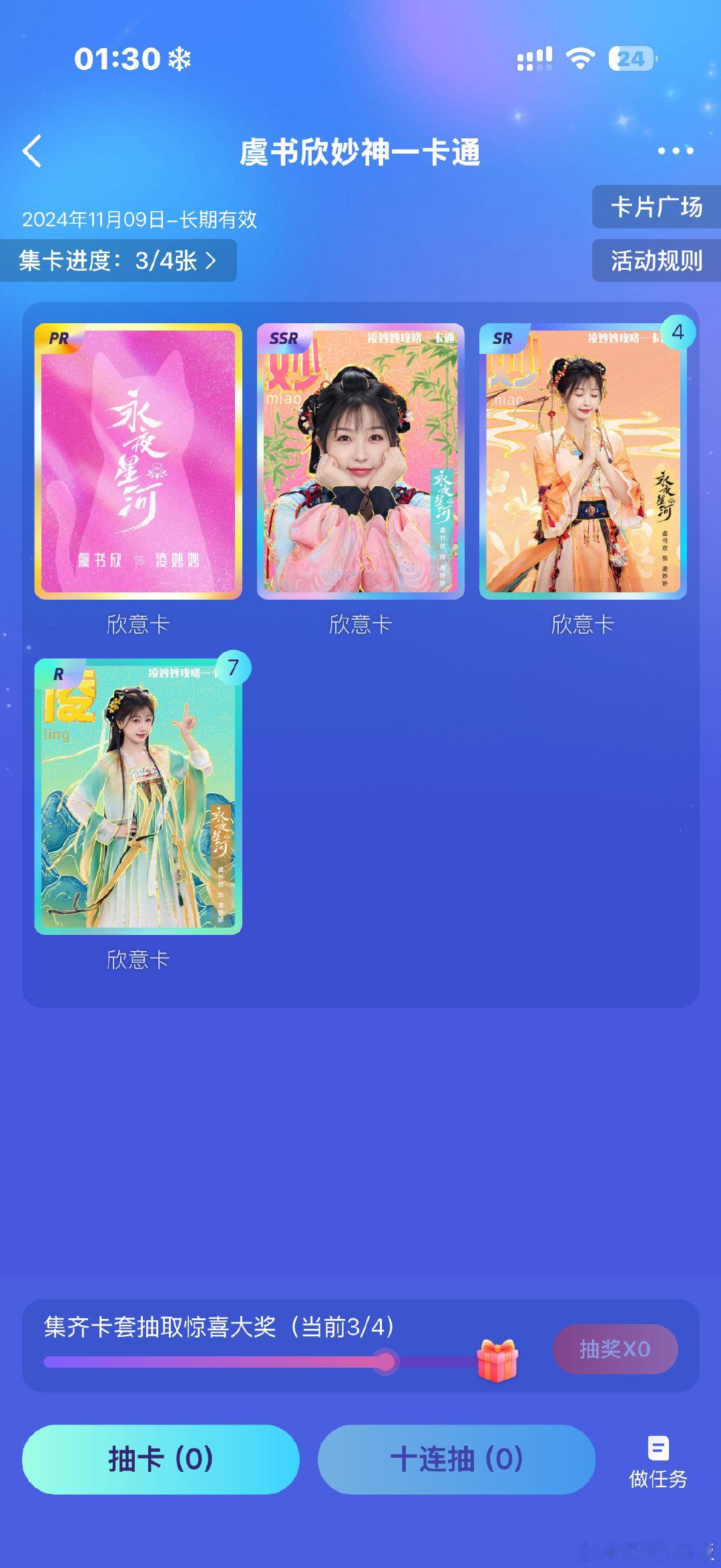 #虞书欣[超话]#  为什么抽不到[泪]最后一张 谁能赠送给我[太开心] ​