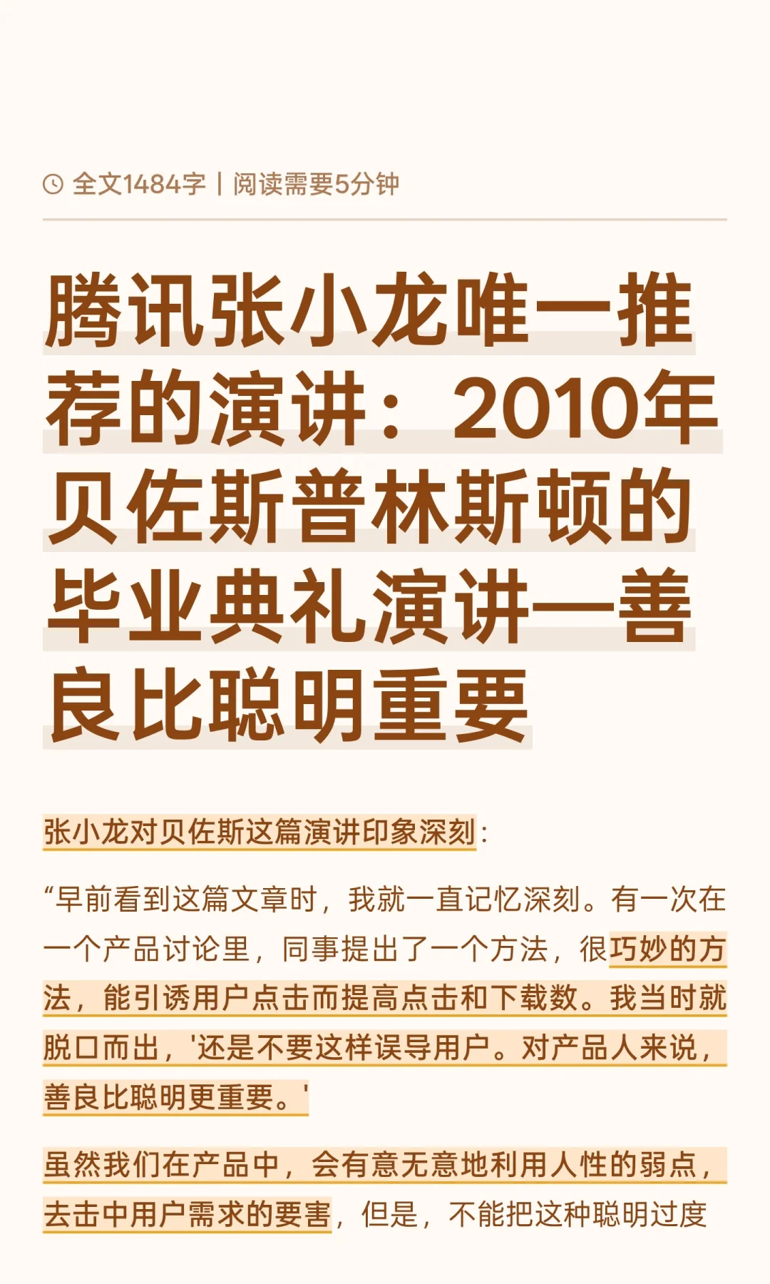 腾讯张小龙唯一推荐的演讲：2010年贝佐斯普