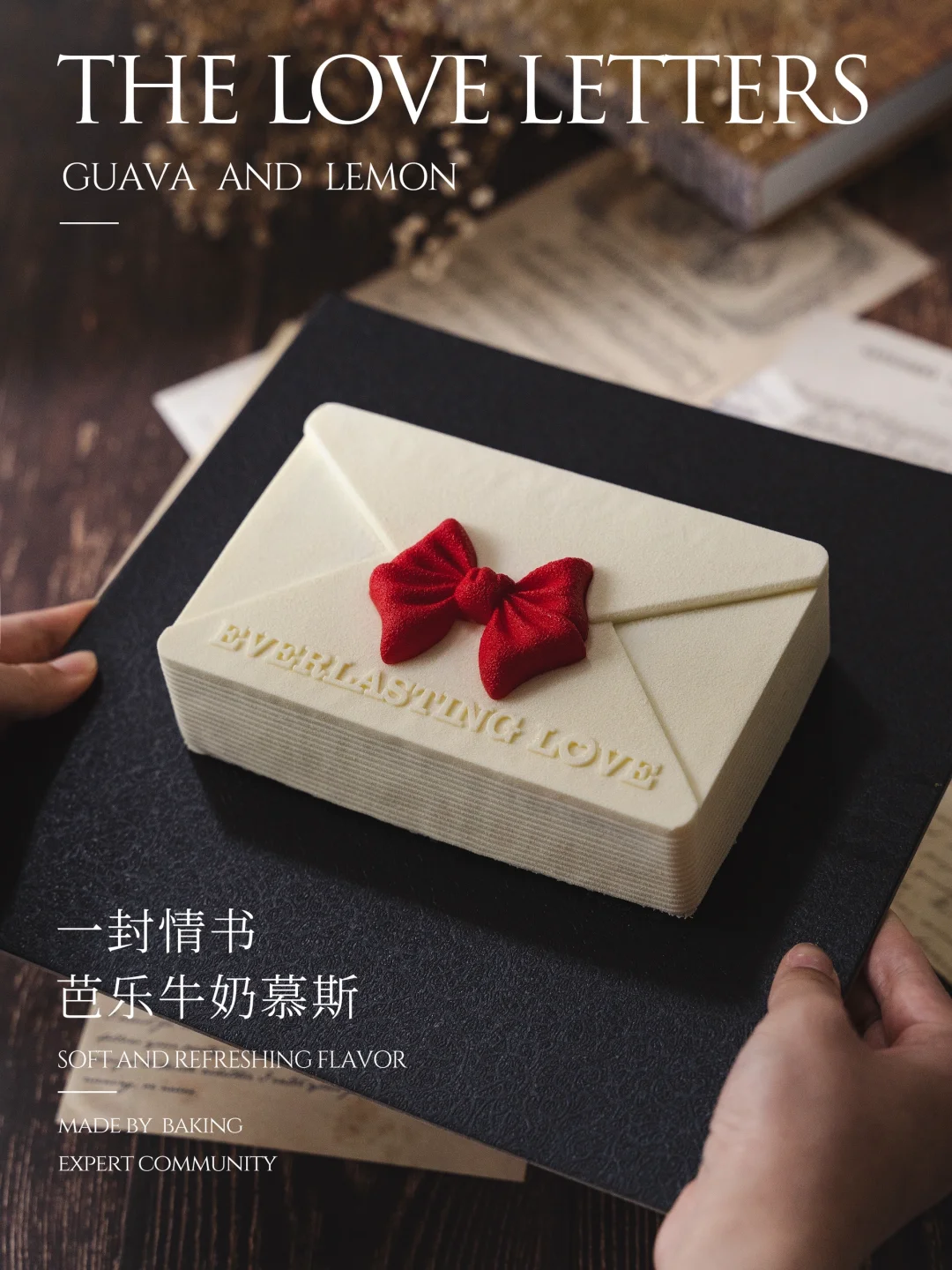 💌【情书慕斯】咬一口就心动的520告白甜品！