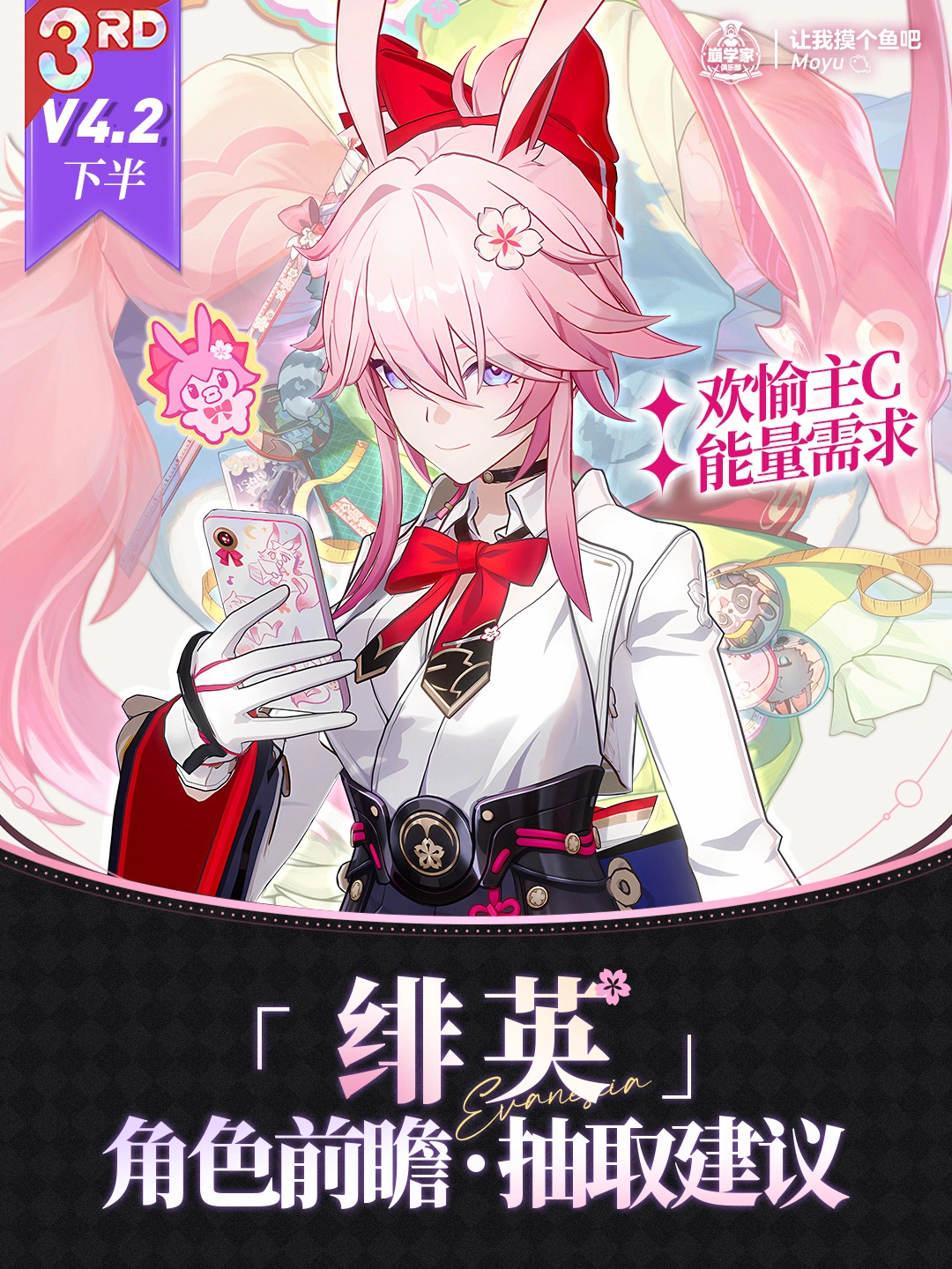 星铁V4.2前瞻丨『绯英攻略』卡池抽取建议