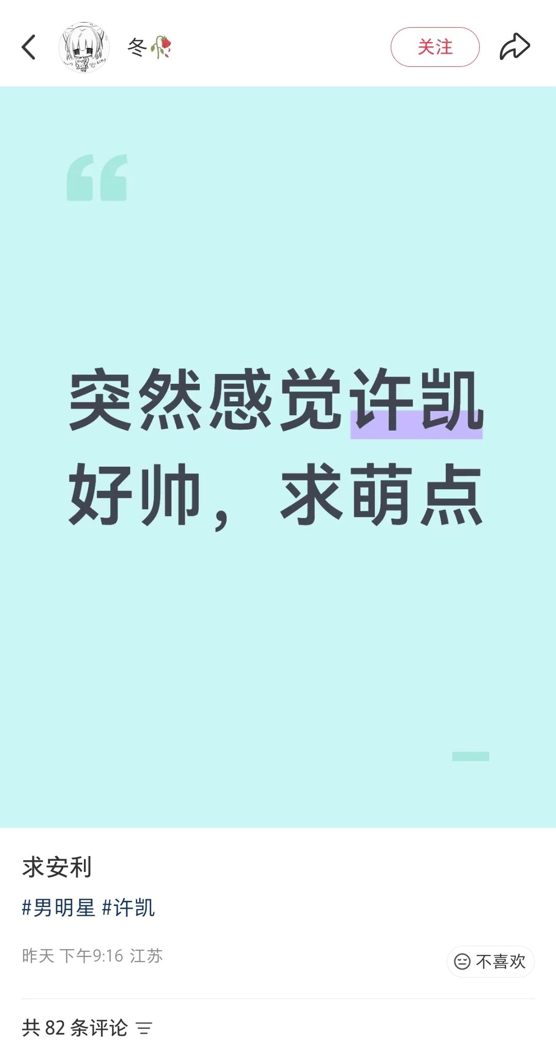 #许凯[超话]# 长在萌点上的男人，吃饭可爱说话可爱，表情可爱动作可爱，连呼吸都是萌的
#许凯沈润# ​