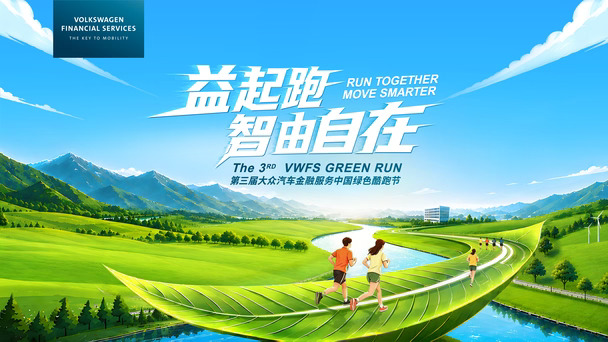 益起跑，智由自在！