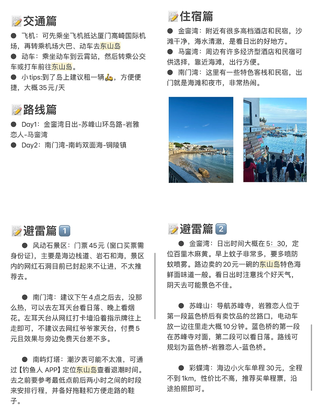 讲真！我的东山岛攻略已经是Next Level了！