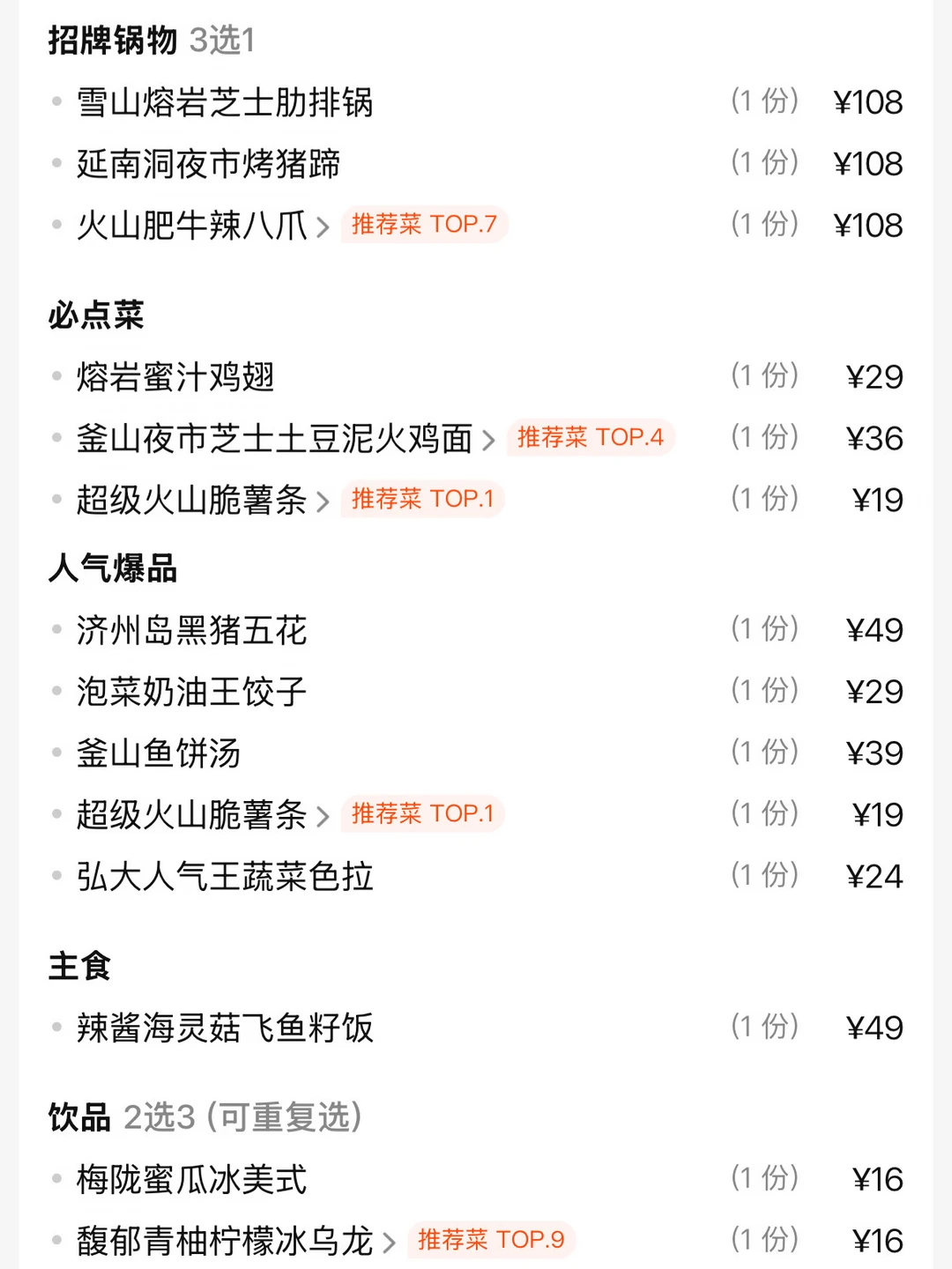 成都最伟大的二人食出现了。。。。
