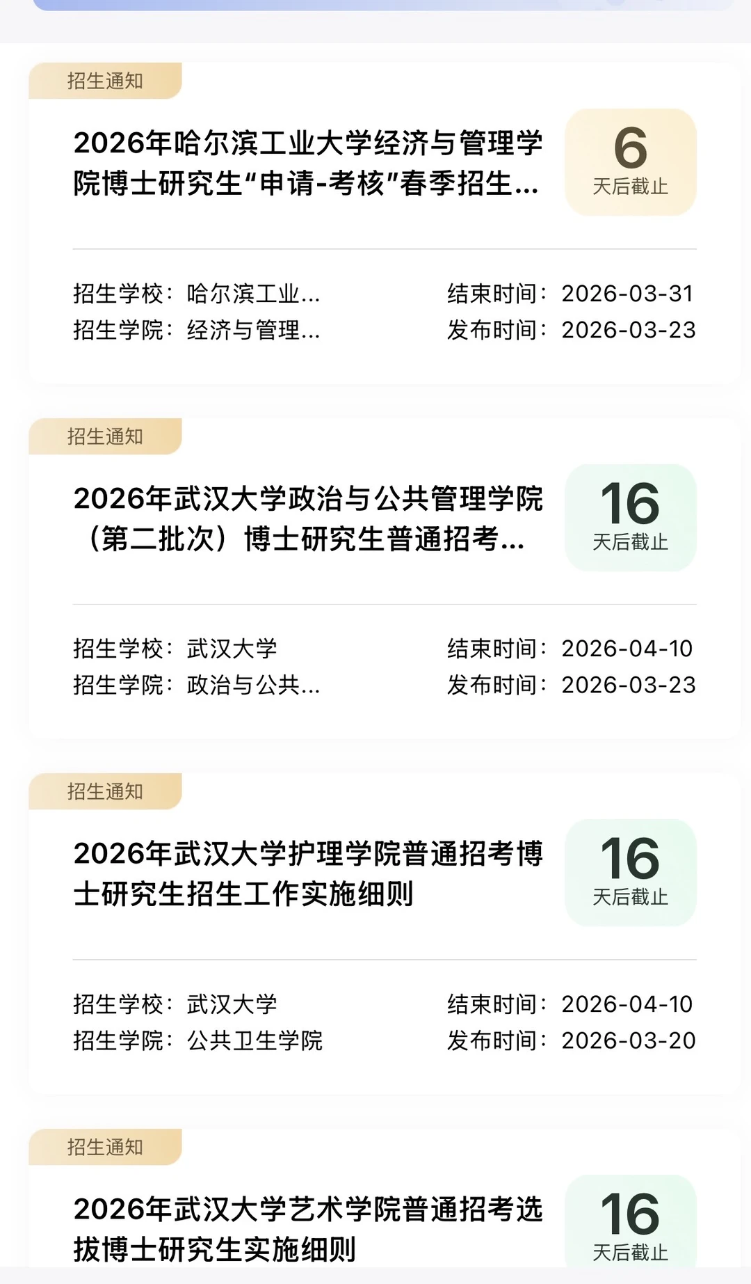 26考博985211博士报名时间汇总