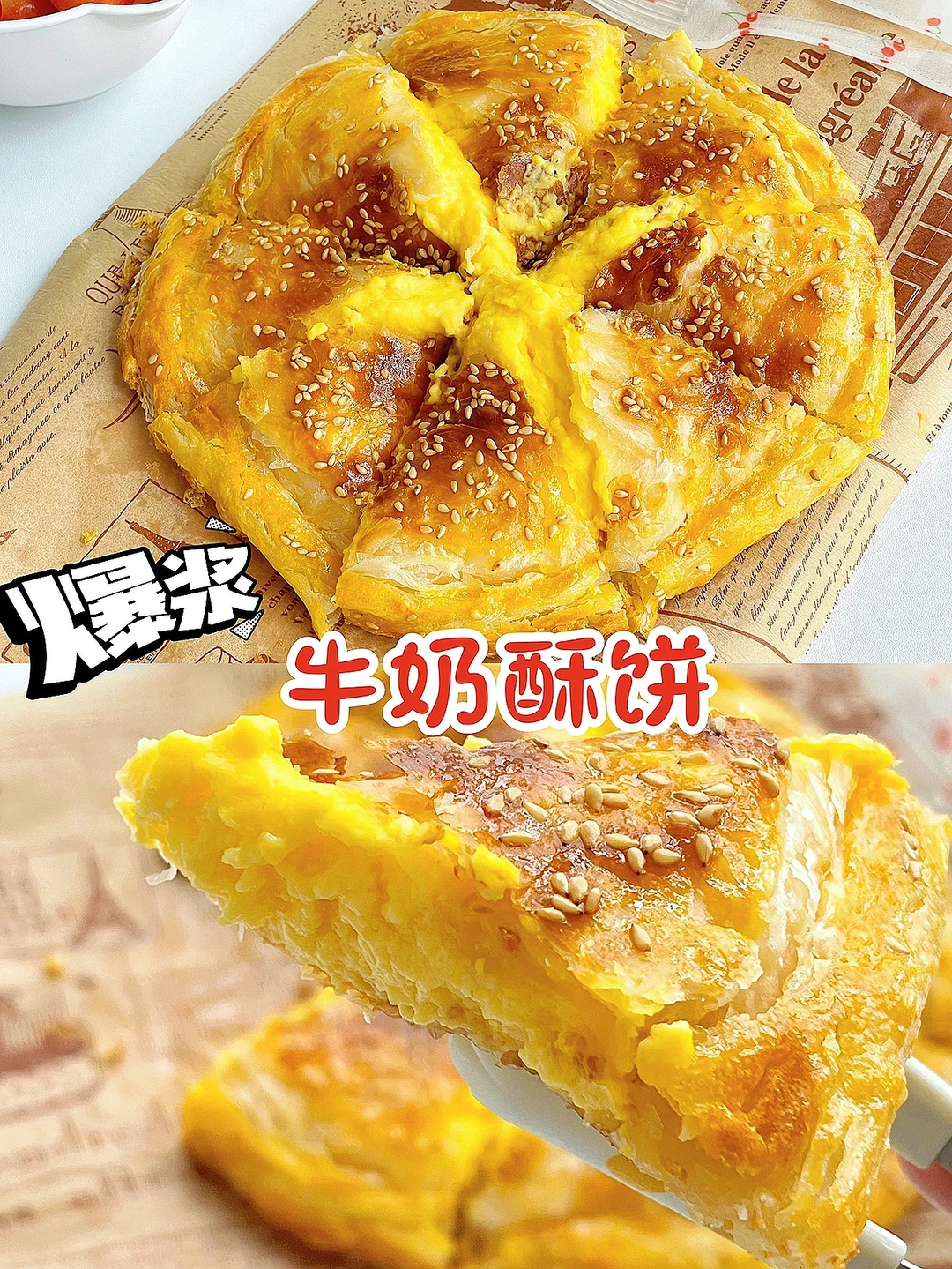 免揉面 会爆浆的牛奶酥饼/奶香十足❗️