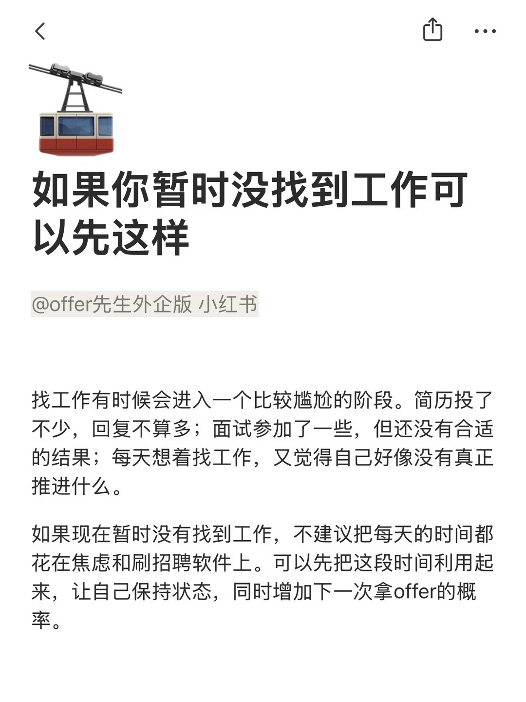 如果你暂时没找到工作可以先这样