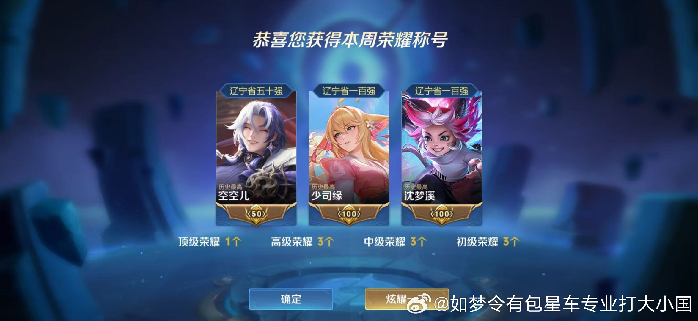 #王者荣耀交易[超话]# 万战空空儿＋省少司缘完成～✅
​
​​​​​​接接跟车代打巅峰包时
省标小国，单陪多陪
托管赛季荣耀百星～
（挑战赛代打）跟车跟车～ ​