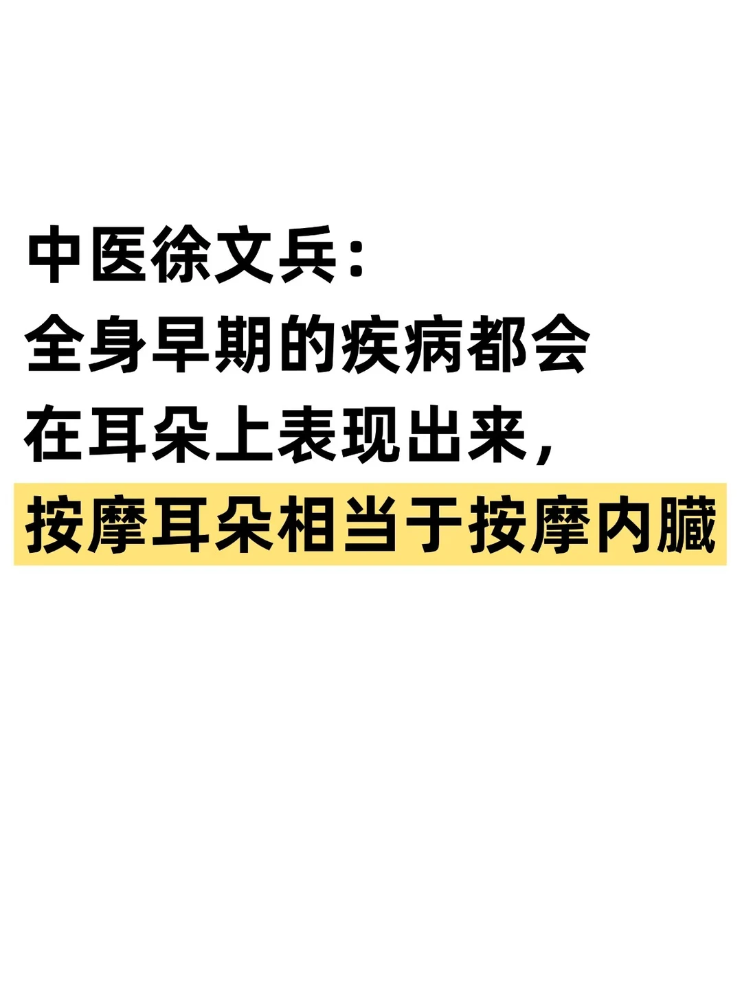 体虚之人，只要坚持揉耳，就能改善体质