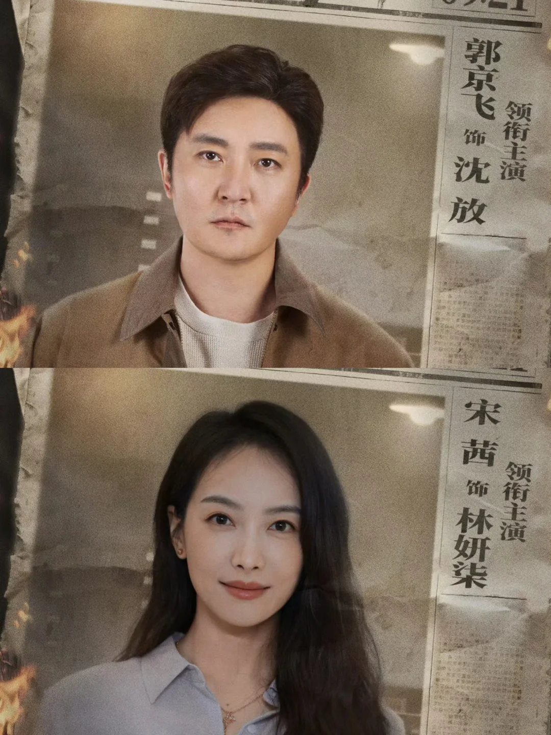 妈耶‼️实力派阵容‼️郭京飞➕宋茜➕曹骏➕惠英红‼️ 	 💐剧名：《...