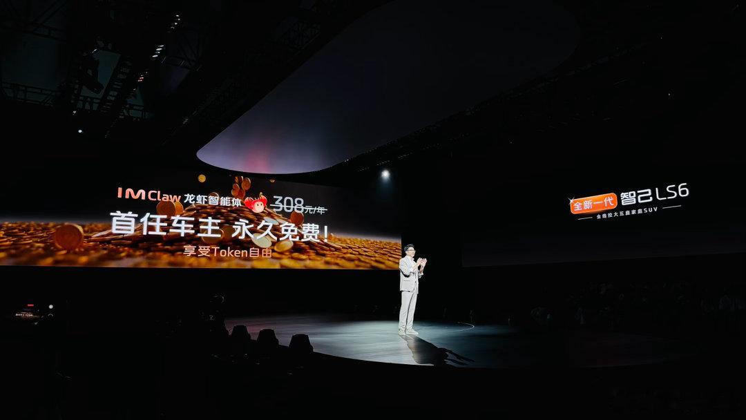 薅羊毛啦！！！！！！！
全新一代智己LS6
不用再花钱包月，包年，Token 终身免费
谁是幸运的车主呢🤔#全新一代智己LS6##Ai龙虾##Token# ​