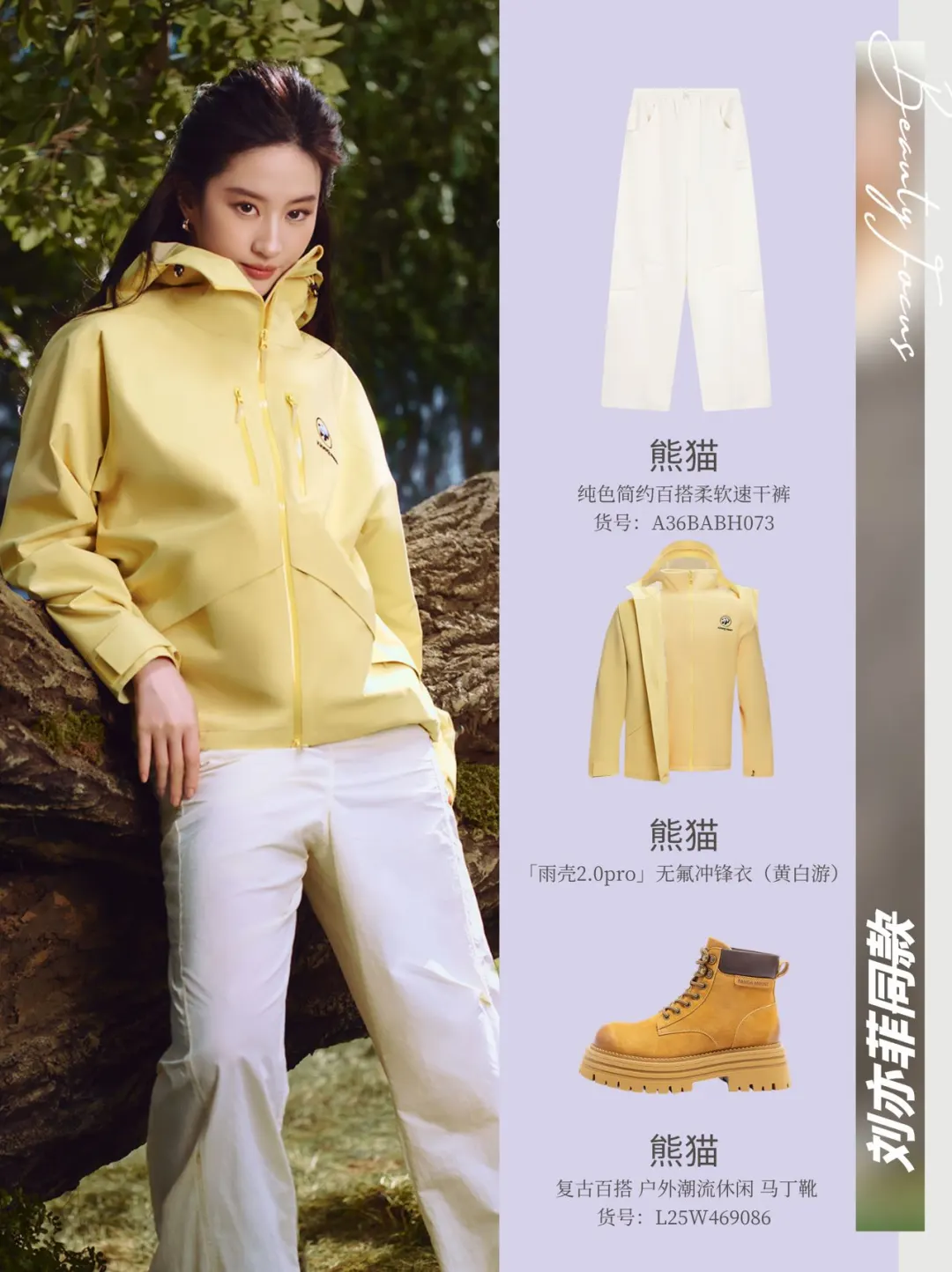 刘亦菲丨户外穿搭轻松拿捏，一起找山玩去~