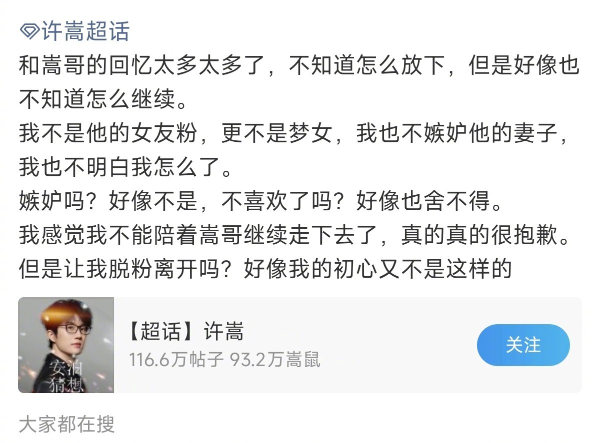 #脱粉许嵩#好多粉丝脱粉许嵩～ ​
