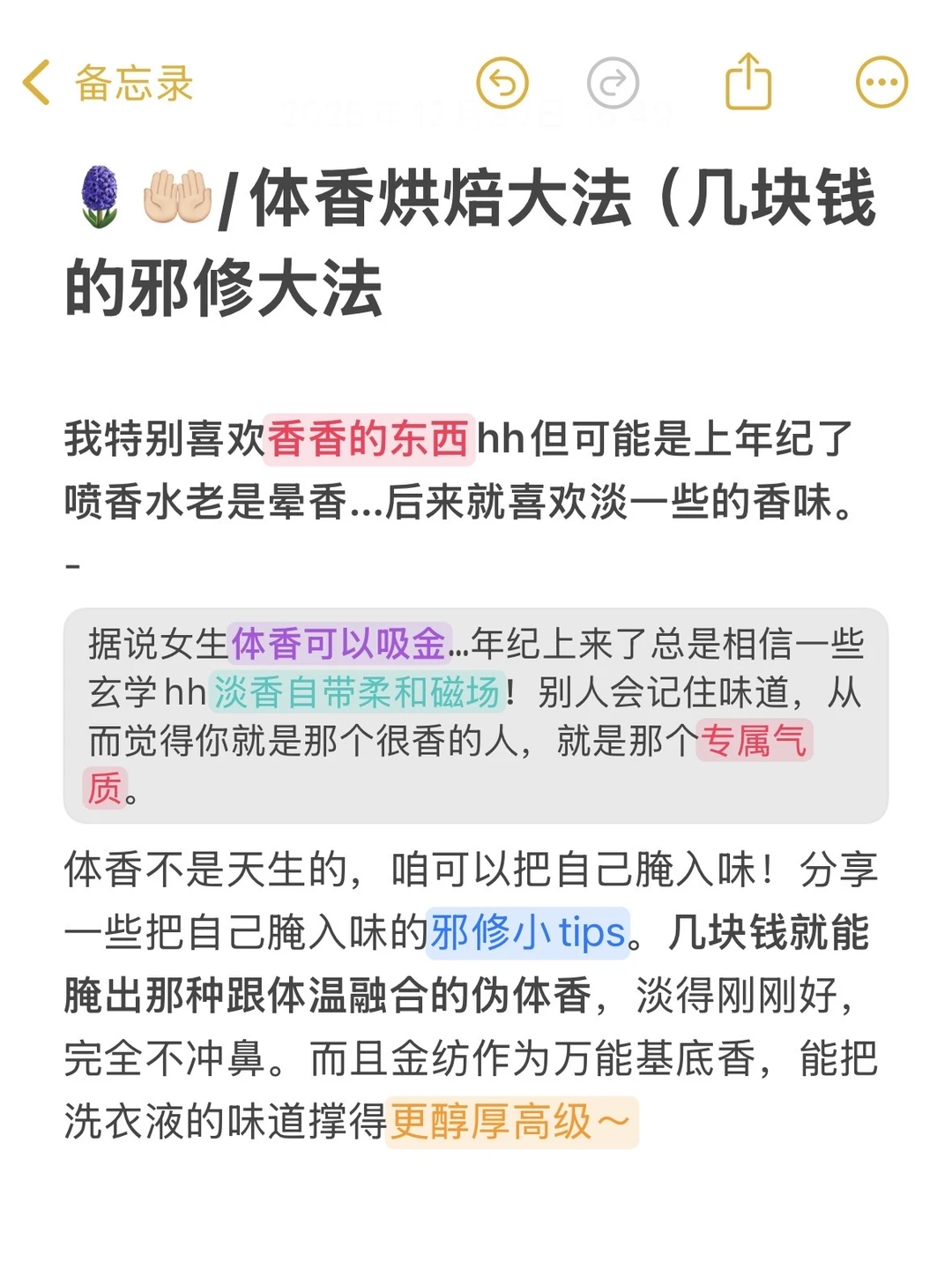人 洗衣叠香大法（来财版