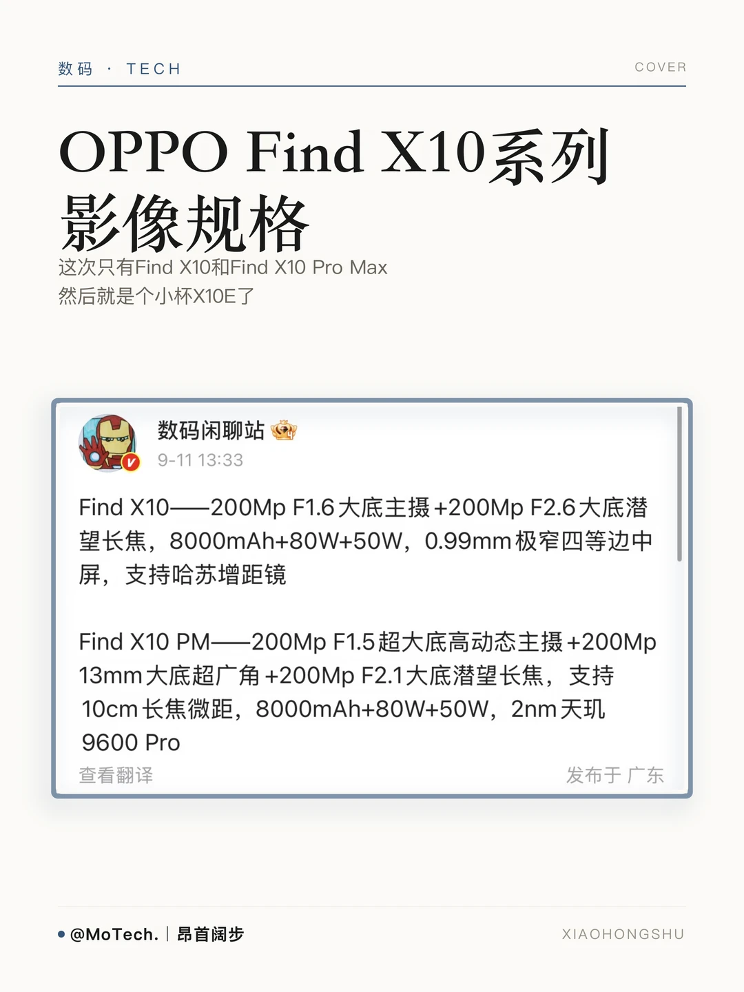 OPPO Find X10影像规格