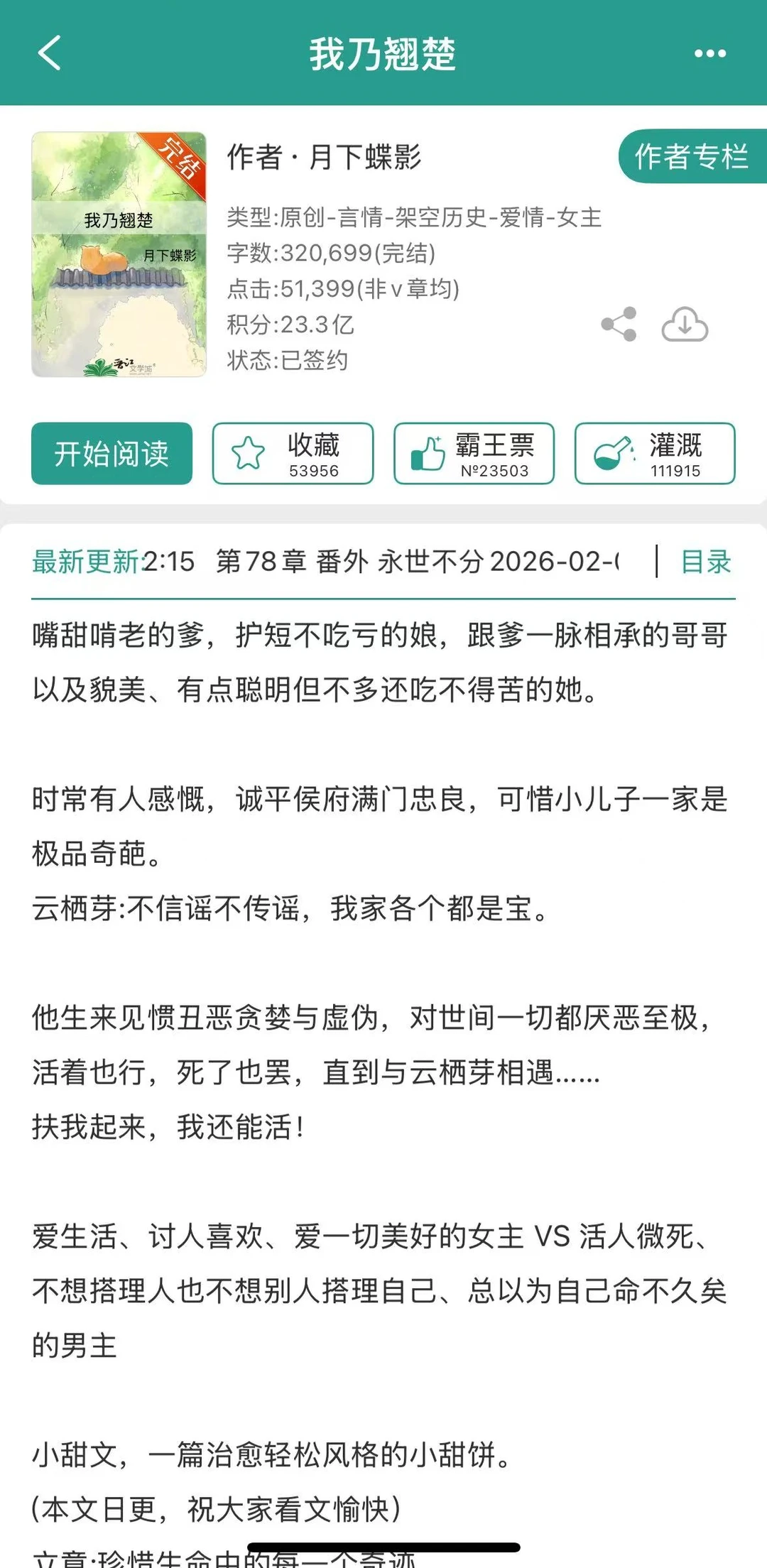 厌世病弱王爷掉马之后