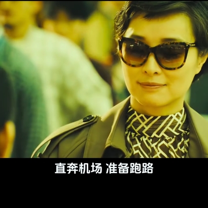 惊天大反转！
吴越在新戏《交锋》里上演“惊天大反转”大戏。
一同事告诉蒋在珍（吴越.饰）有偷听器。
蒋在珍作为香港某旅行社经理，第一反应是报警？
跑！
画面一转，蒋在珍已经拿着行李去机场路上。
后面有国安在追。
各种反侦察手段频出，直奔机场，准备跑路。
你以为她就要逃出生天？
画面再转，一位长相、身