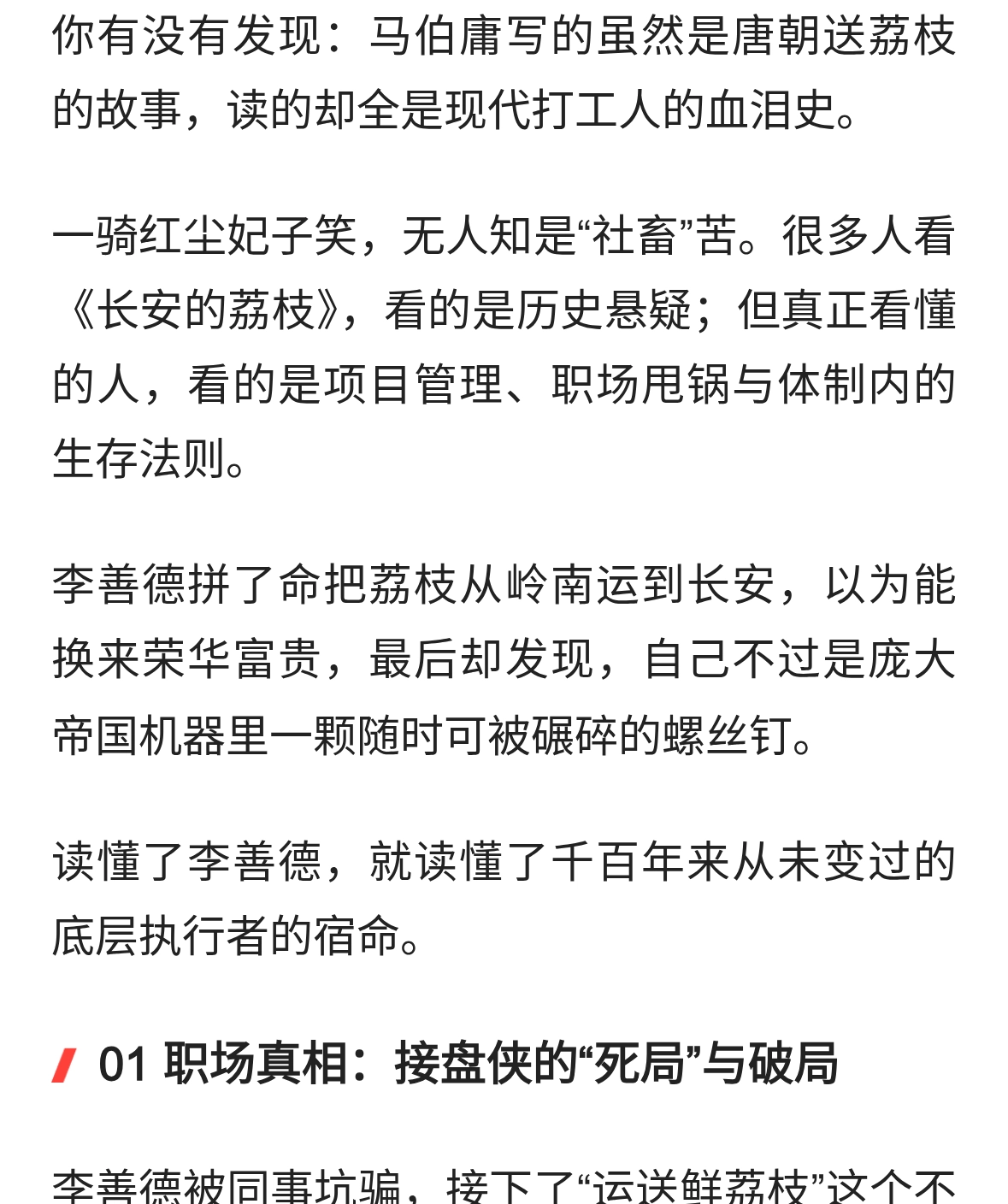 读懂《长安的荔枝》：看透古代“社畜”的职场生存法则