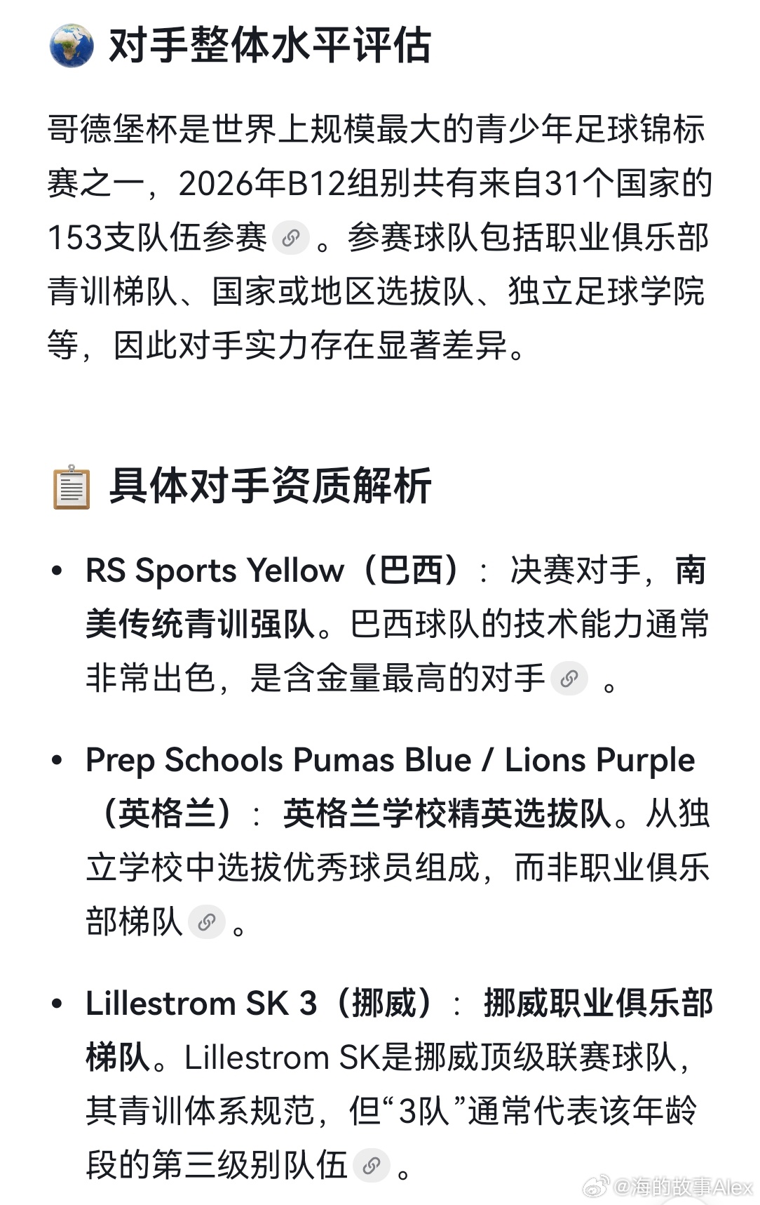 2026年哥德堡杯B12（男子U12），印度米湿瓦学院全胜夺冠，在中国突然掀起了舆论高潮，让驻马店电视台名宿也倾情推荐（图一）。

米湿瓦学院的决赛对手是来自巴西的RS Sports Yellow，不知道大家认不认识，我是不认识。

于是，我向DeepSeek刨根问底，结果如下两图（图二图三）。

有意思的是， ​
