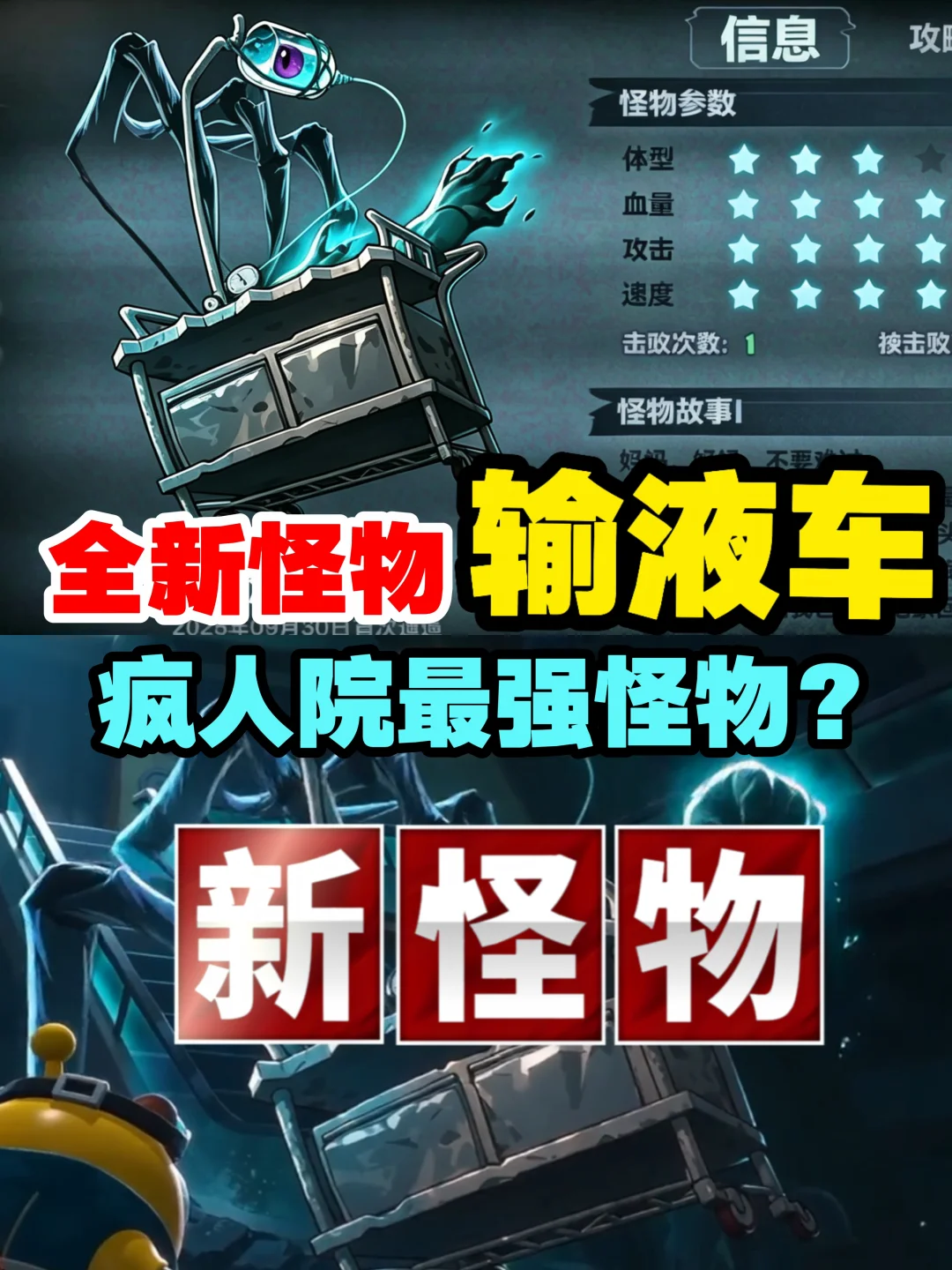 全新怪物输液车❗️疯人院最强怪物⁉️
