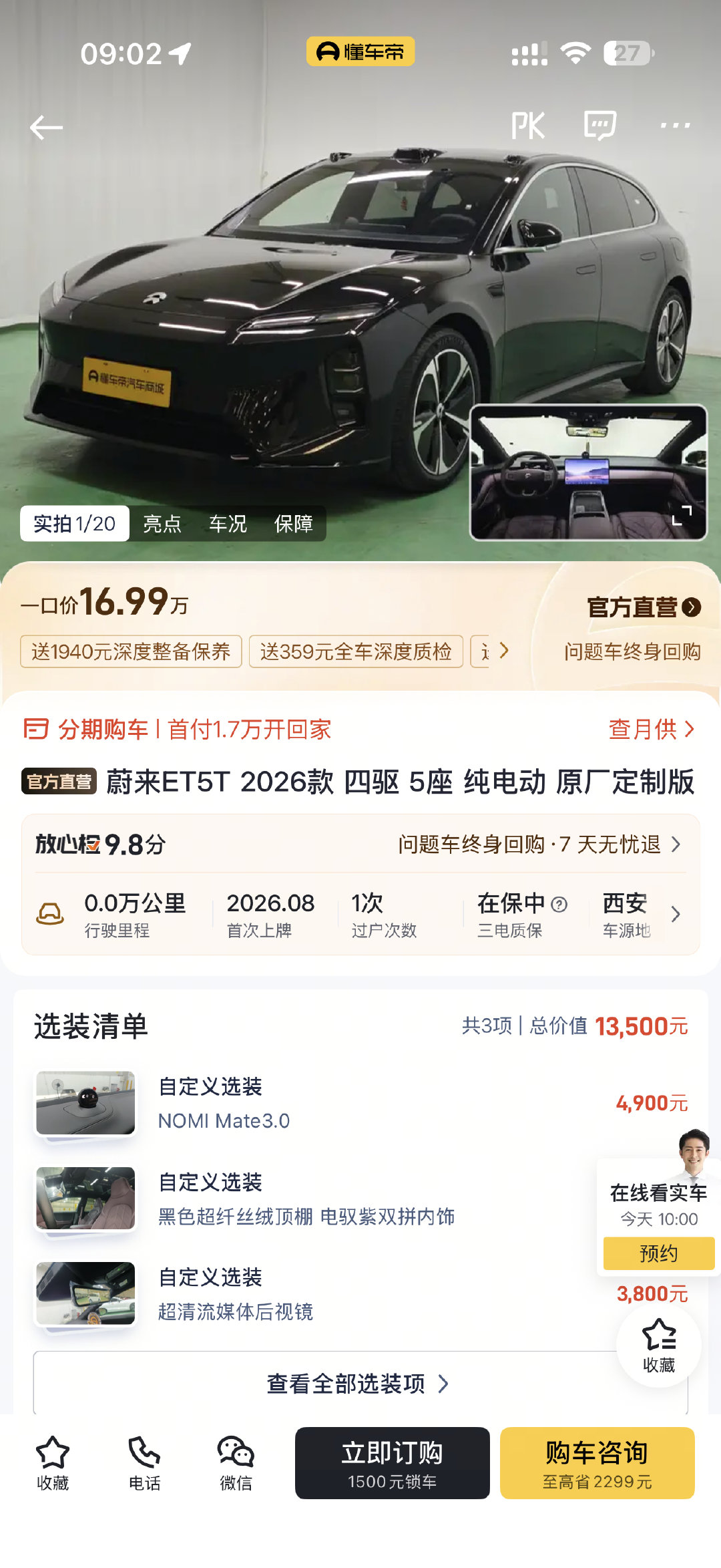 2026款蔚来ET5T，0公里，四驱，二手价格16.99万。
今年8月上牌，划算吗？
原装的还挺多，还都挺实用。
这种车都是怎么出现的？刚买就卖了？ ​