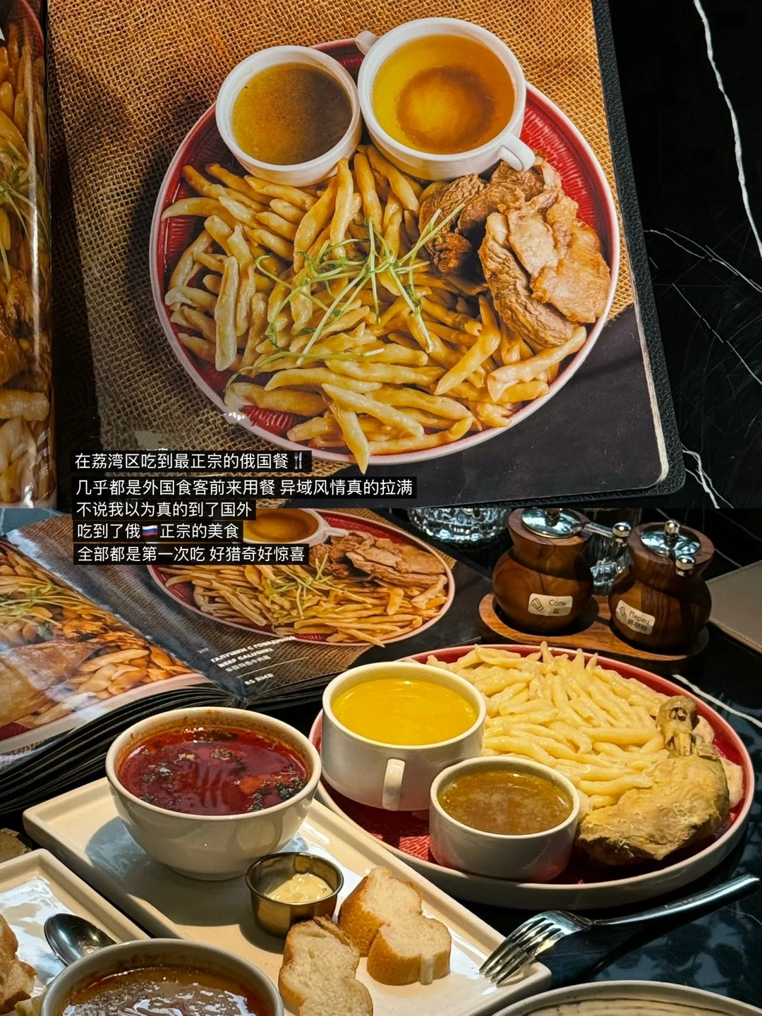 广州仅有一家 最纯正的高加索俄餐🥠