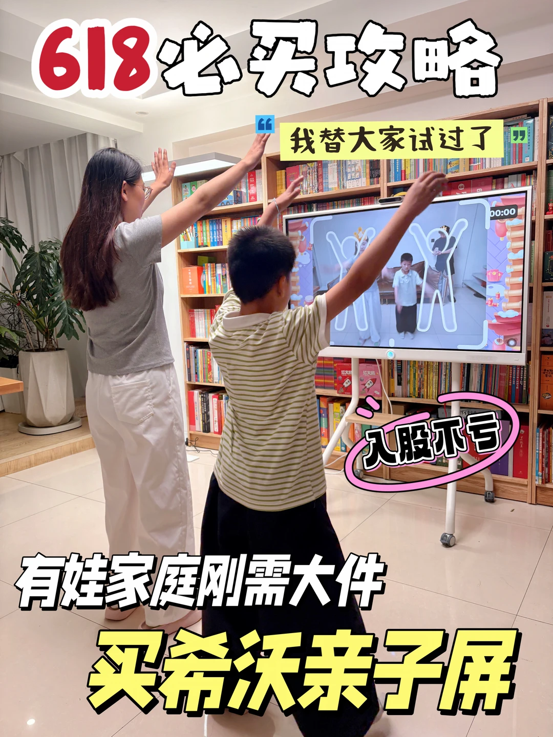 618抄作业！希沃亲子屏捡漏，怒省600！