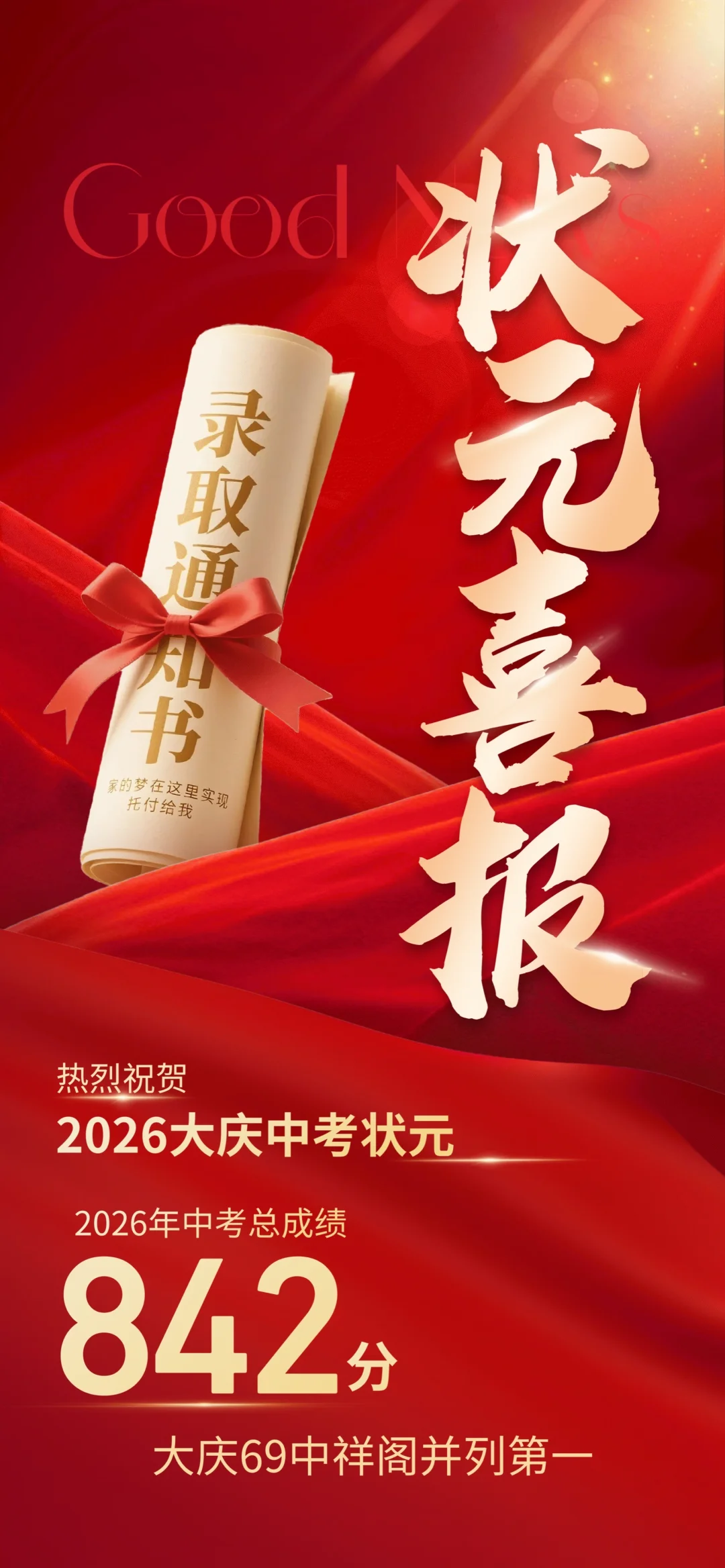大庆中考状元842那8分怎么丢的