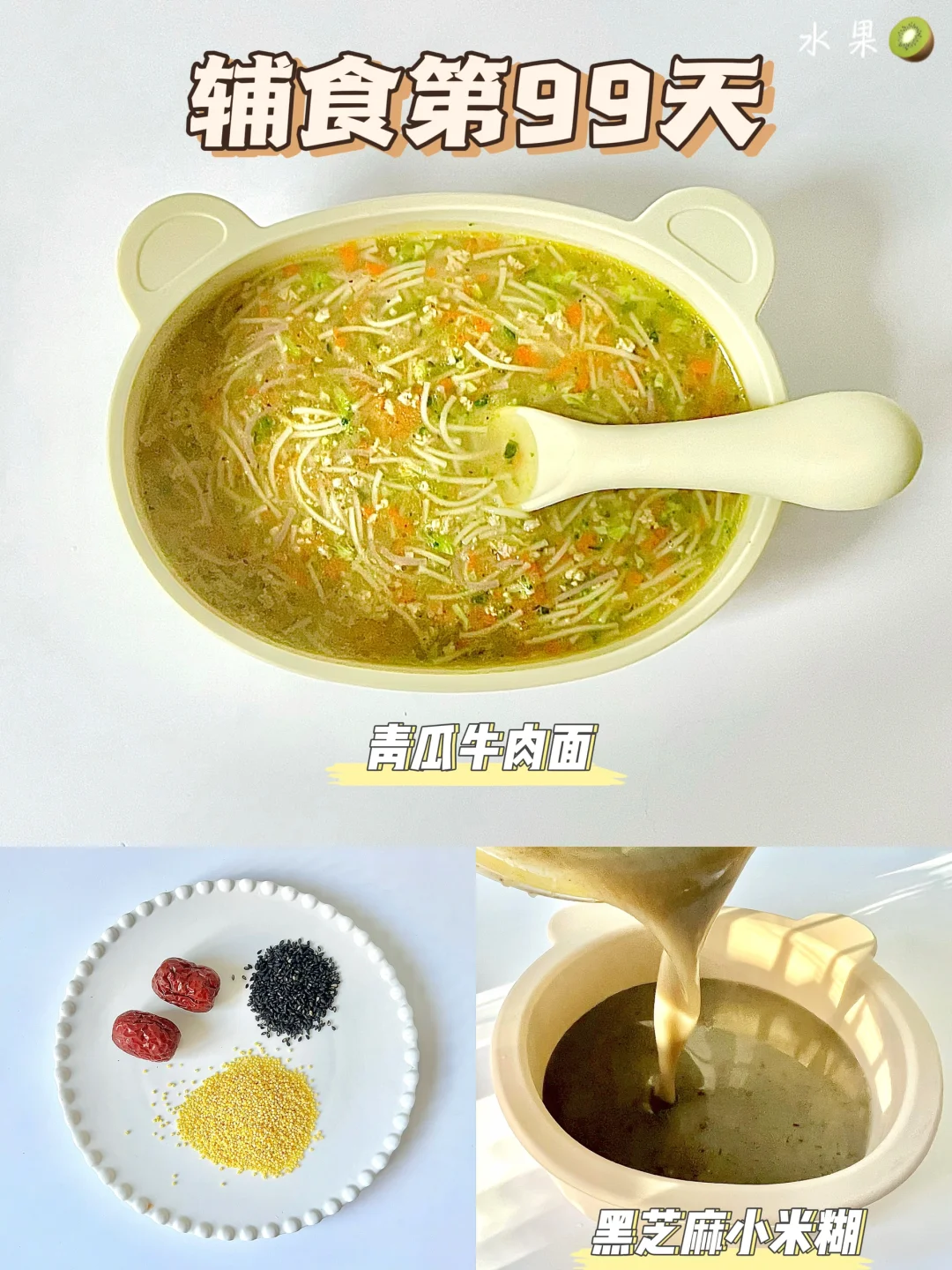 8M➕21|麻腮风下车|青瓜牛肉面|自制小米糊