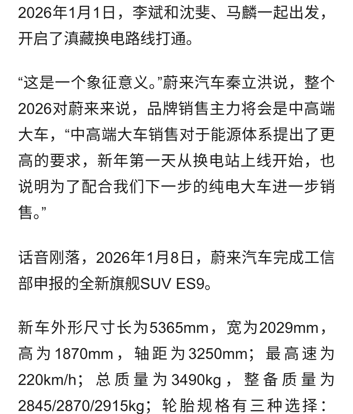 蔚来ES9亮相工信部公告，全尺寸SUV纯电元年开启