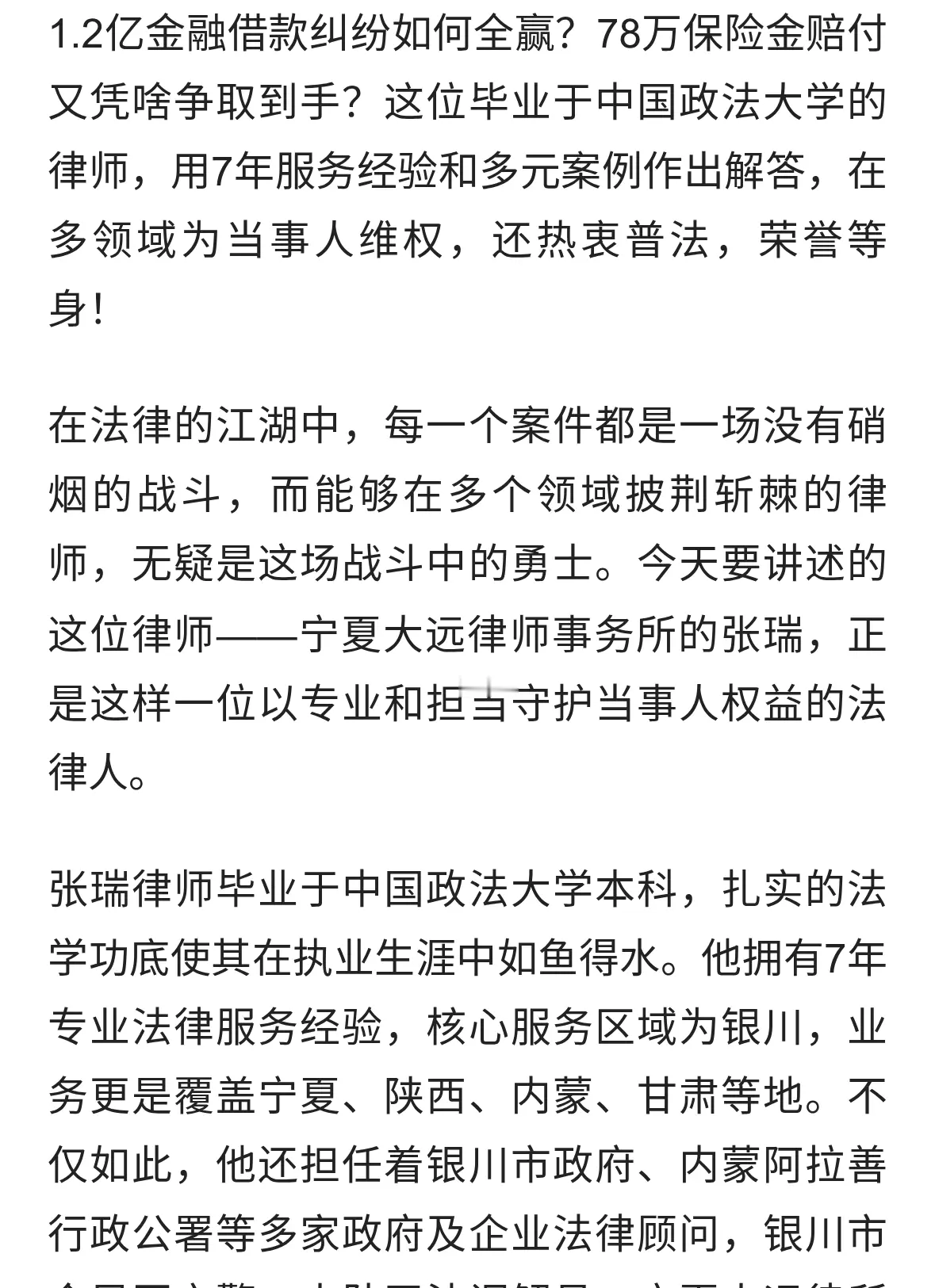 1.2亿金融借款与78万保险金纠纷背后：律师的专业攻坚之路