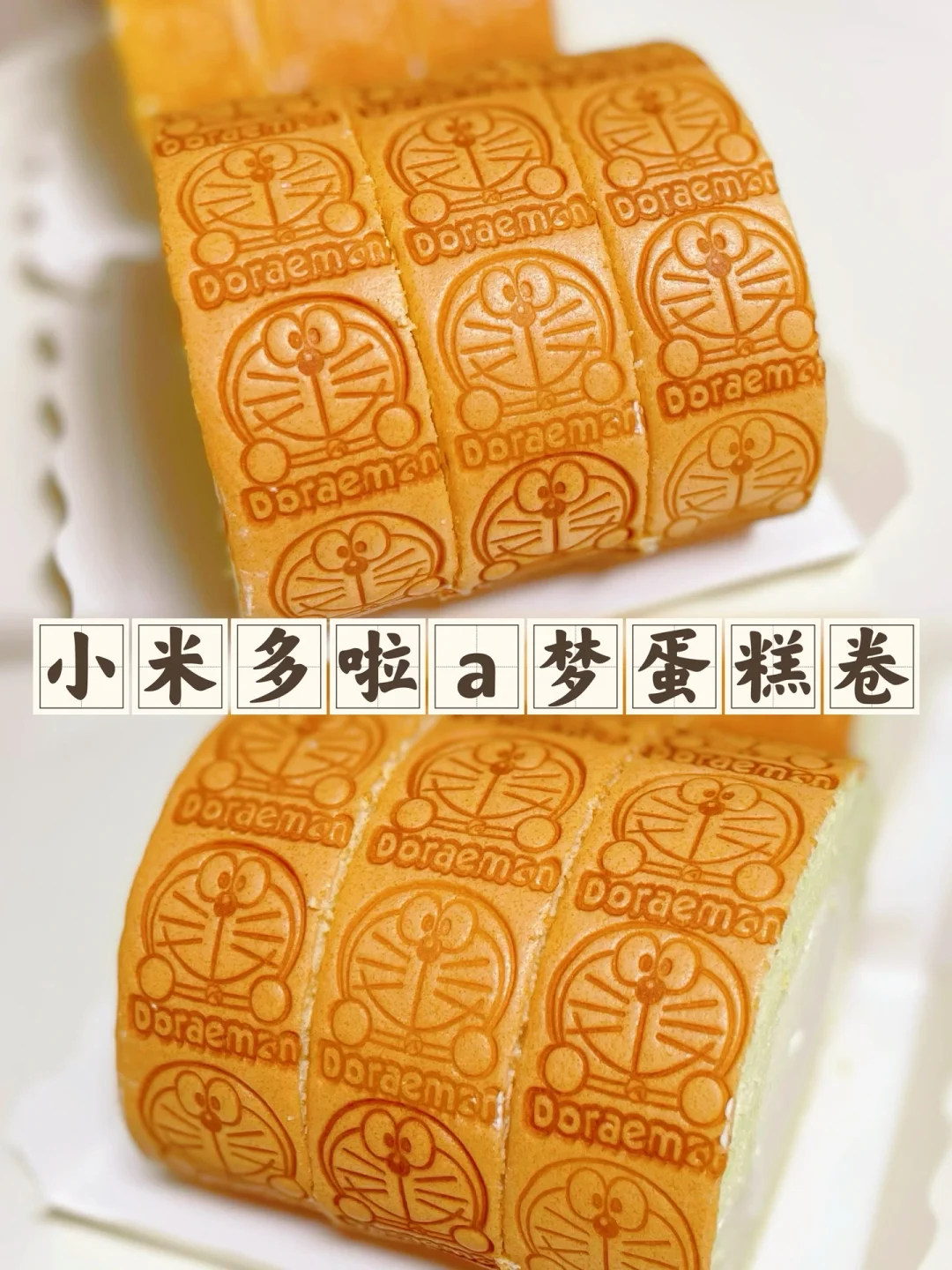 小米蛋糕卷细腻、绵软营养又好吃