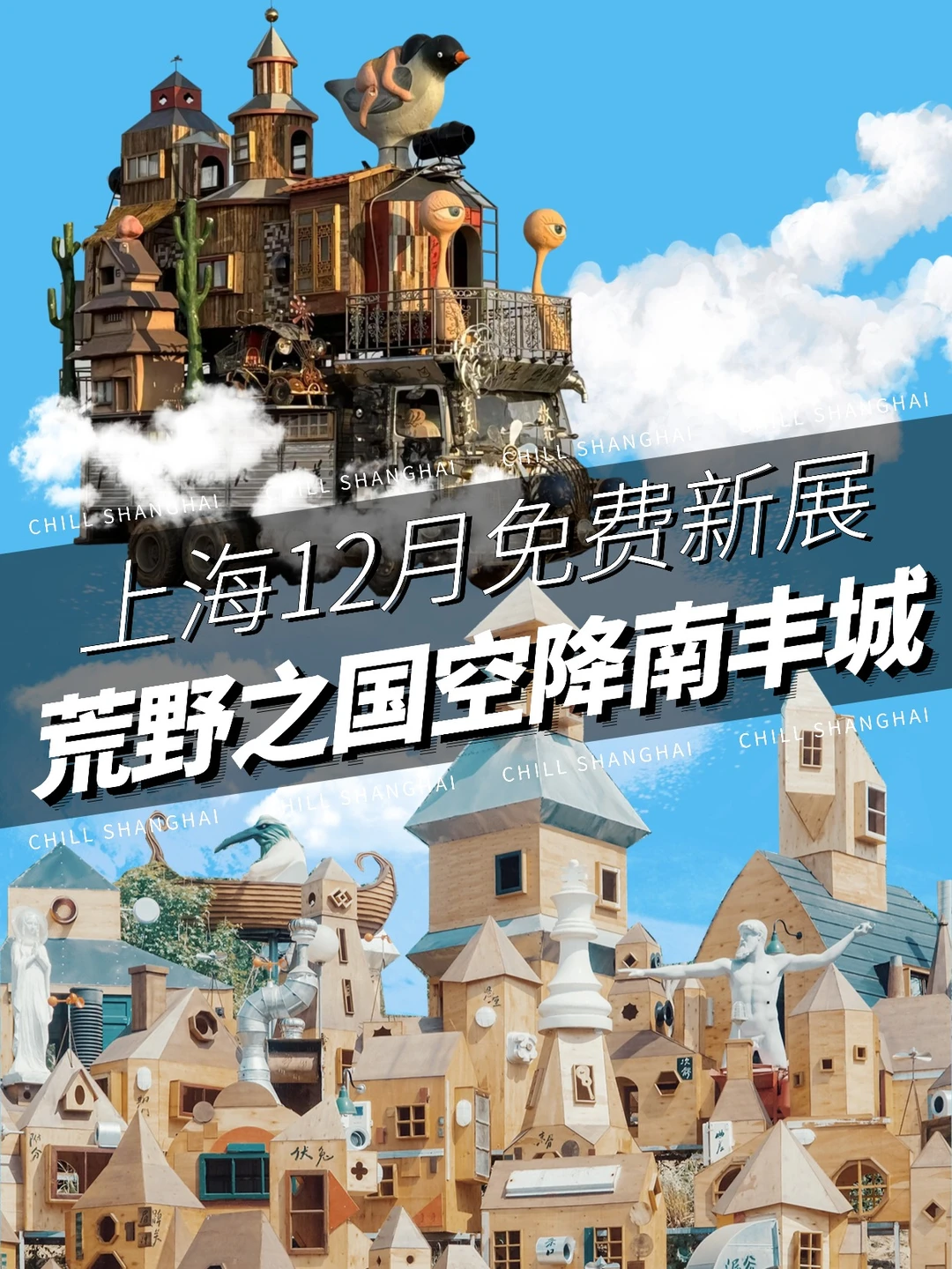 去荒野之国当一天小孩❗️在虹桥南丰城圆梦了