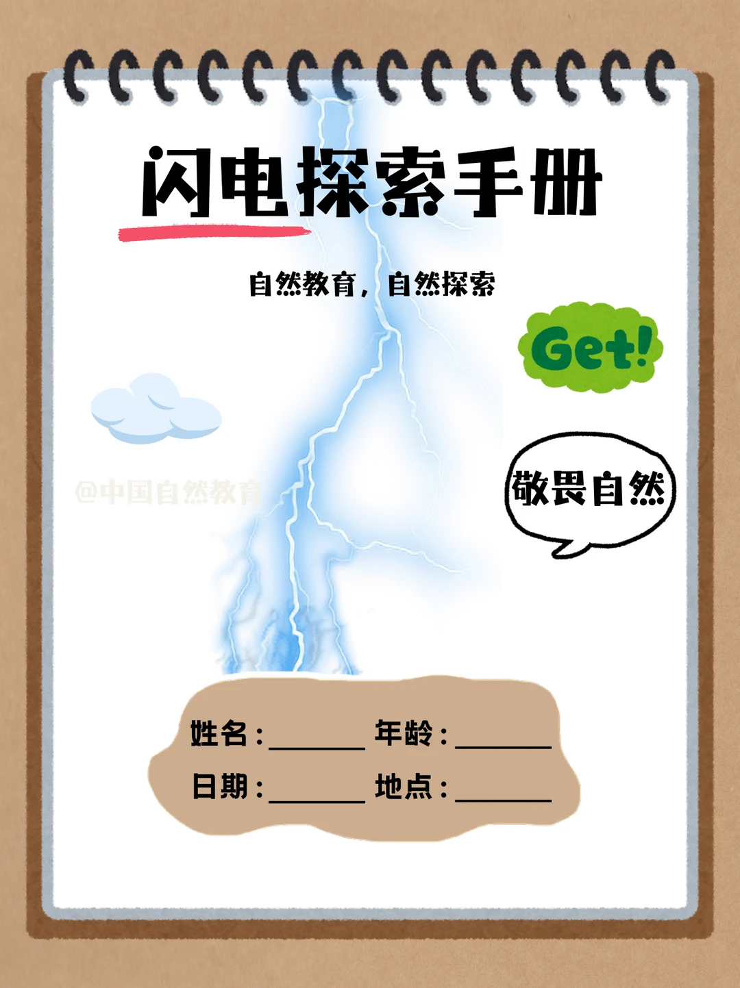 自然教育|闪电原来有这么多小秘密