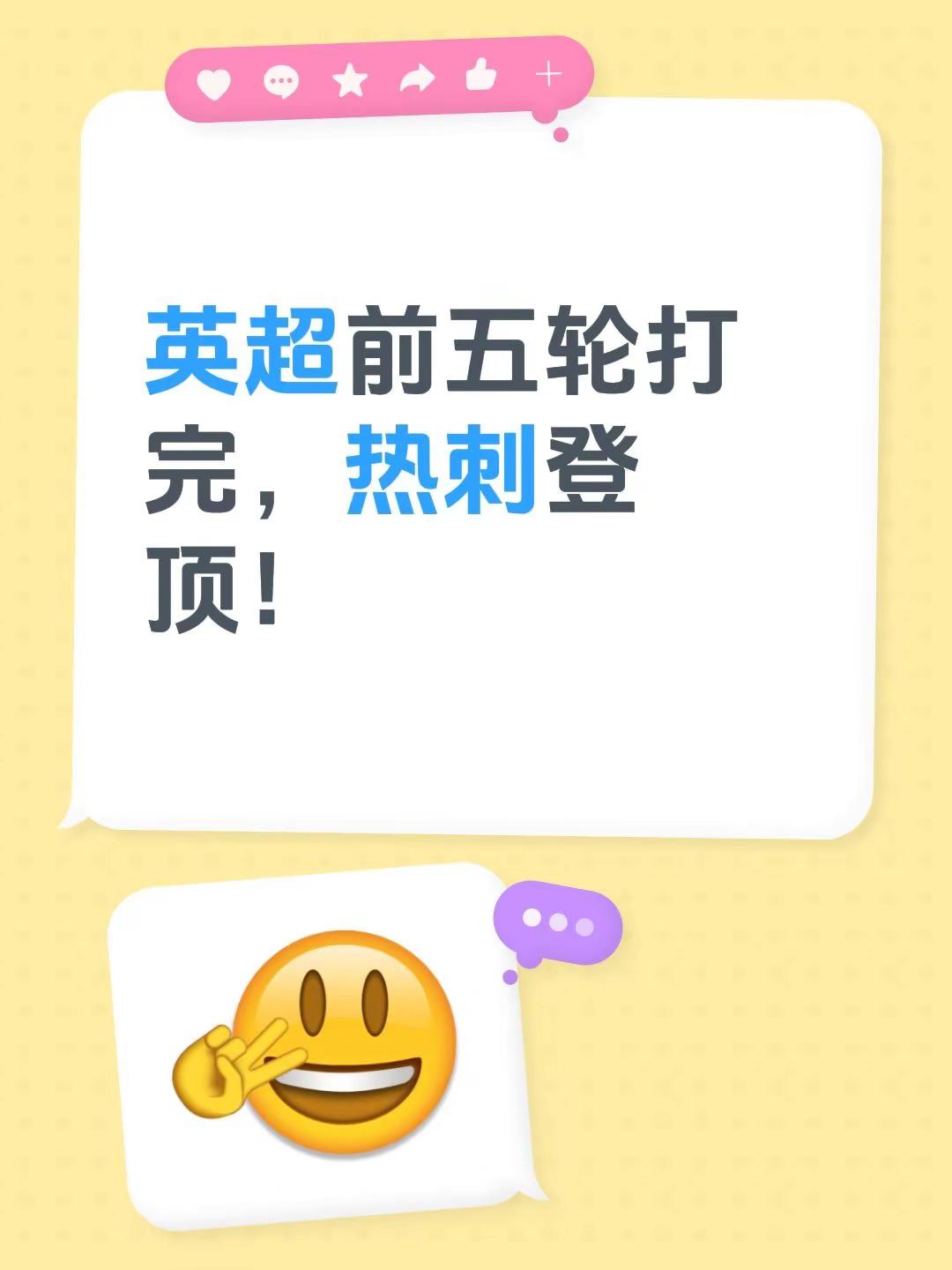 英超前五轮打完，热刺登顶！原来是手机拿反了热刺英超联赛